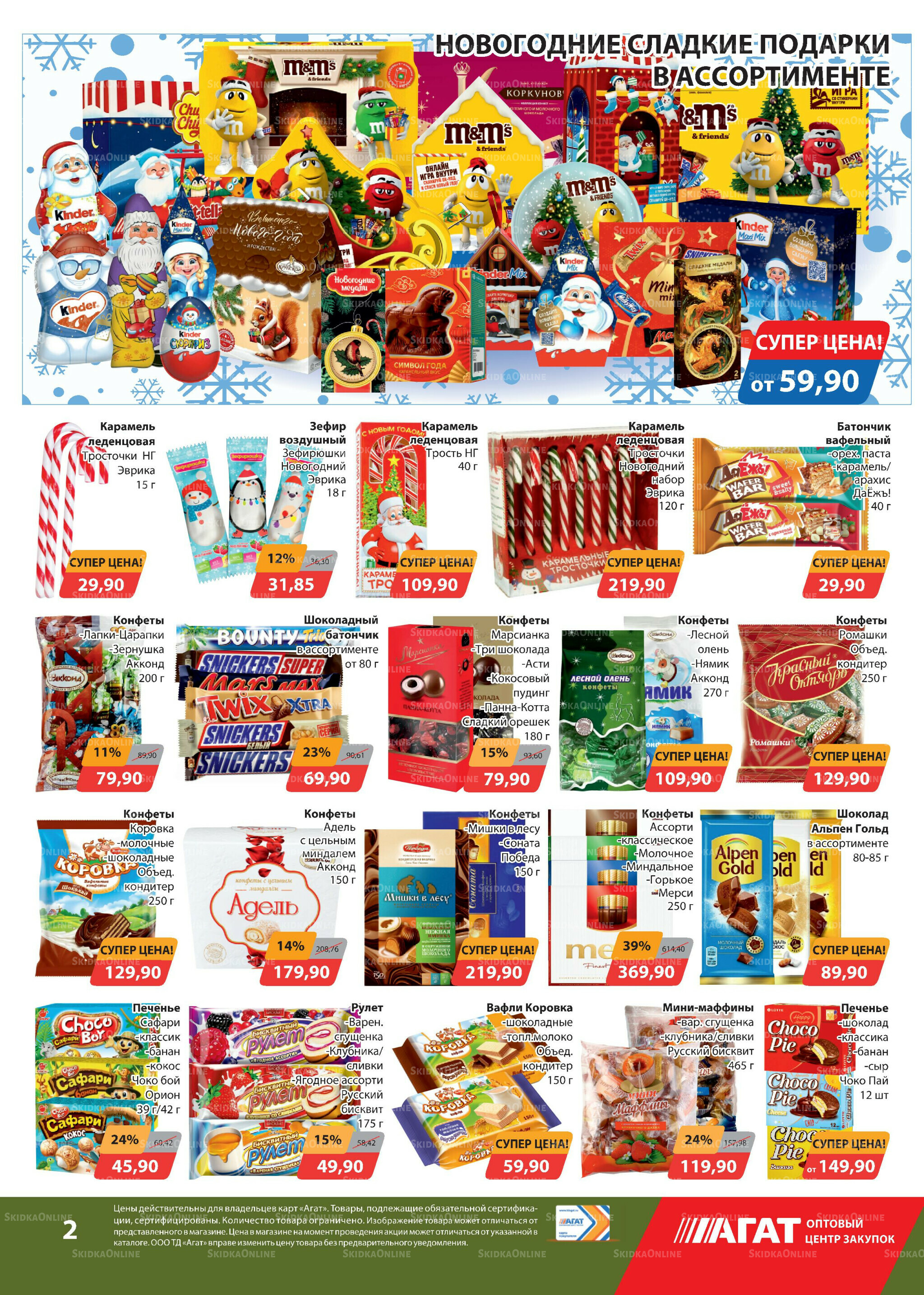 Каталог 19 Декабря 2025 - 11 Января 2026 2