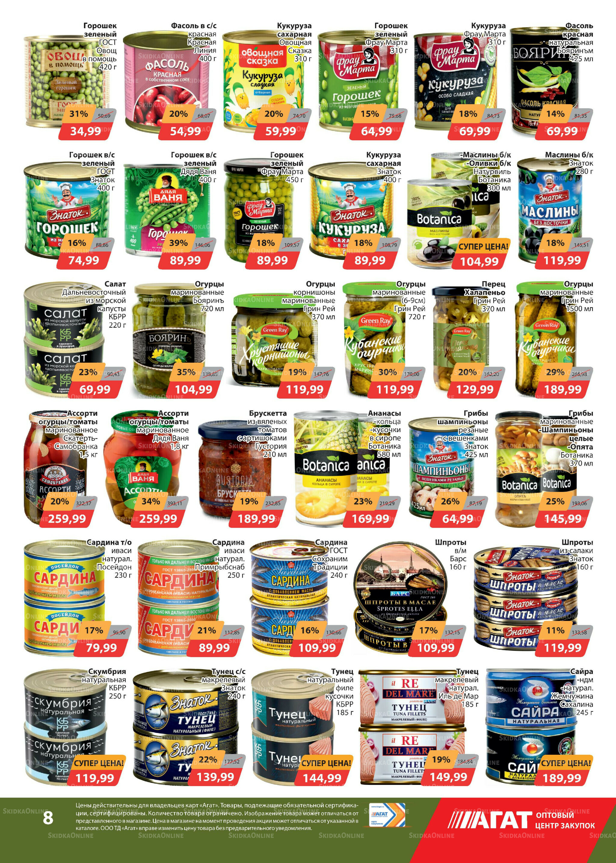 Каталог 19 Декабря 2025 - 11 Января 2026 8