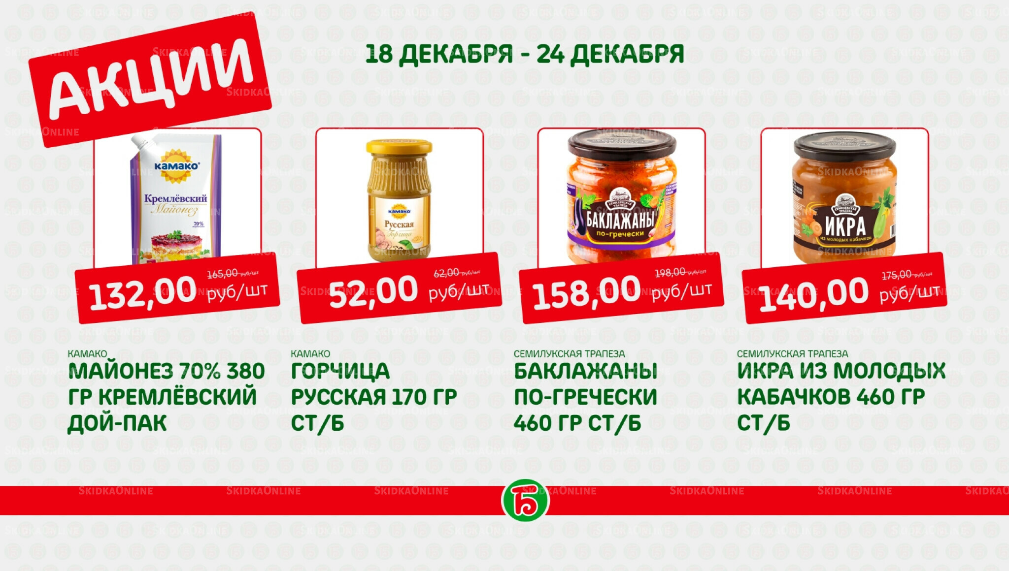 Акция 18  - 24 Декабря 2025 3