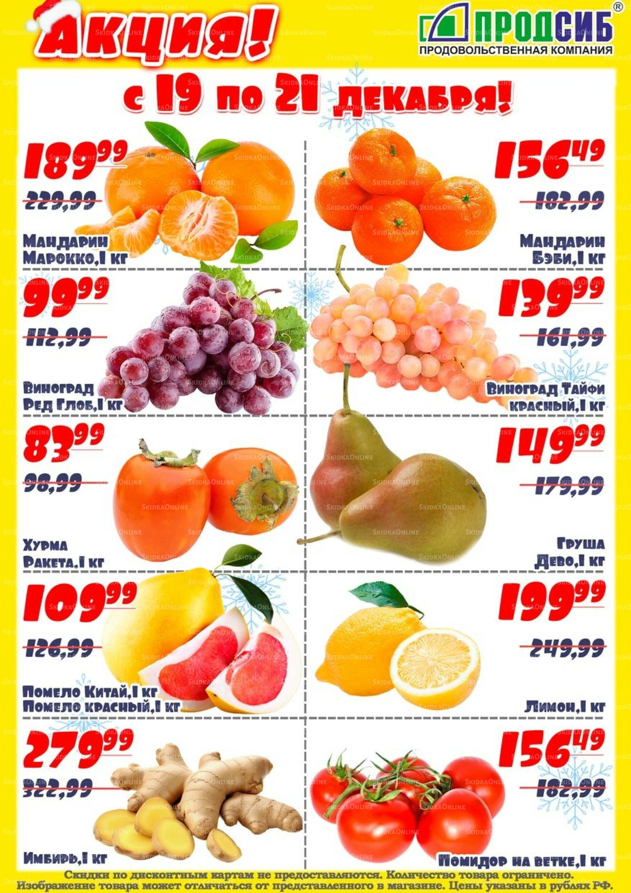 Акции 19  - 21 Декабря 2025 1