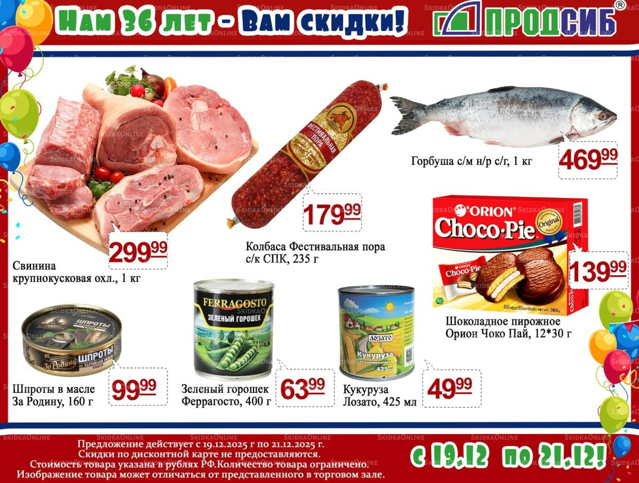 Акция 19  - 21 Декабря 2025 1