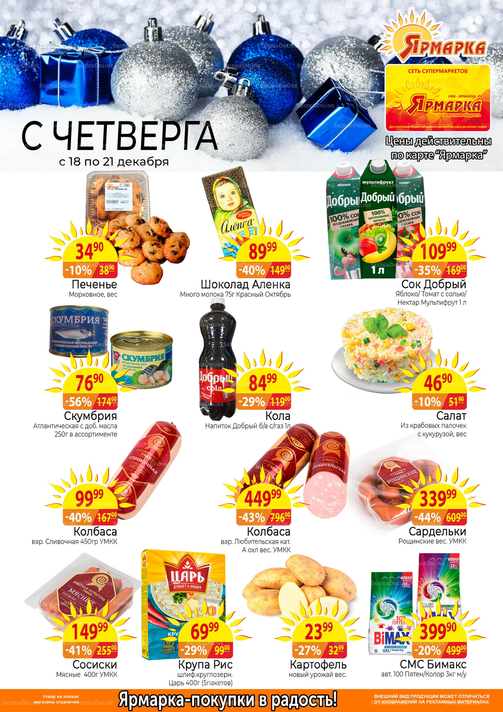 Бьем по ценам с четверга 18  - 21 Декабря 2025 1