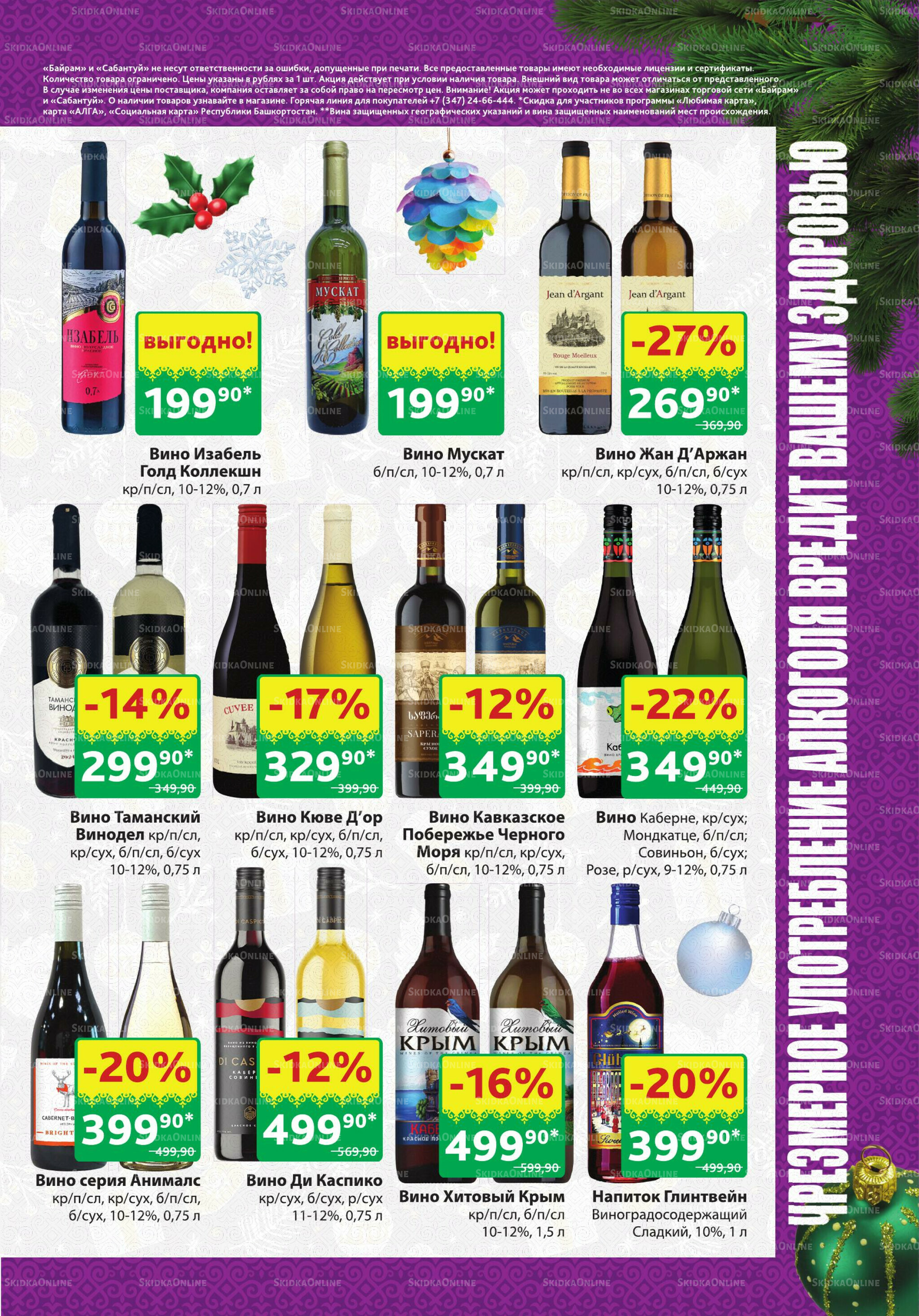 Алкоголь! 22 Декабря 2025 - 4 Января 2026 7