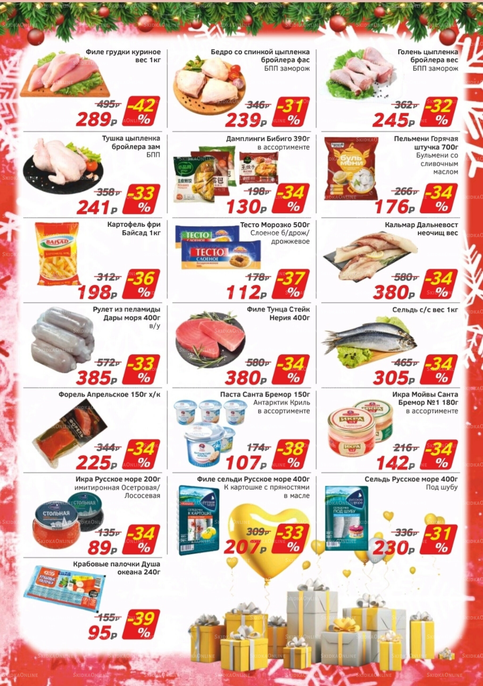 Каталог 22 Декабря 2025 - 18 Января 2026 6