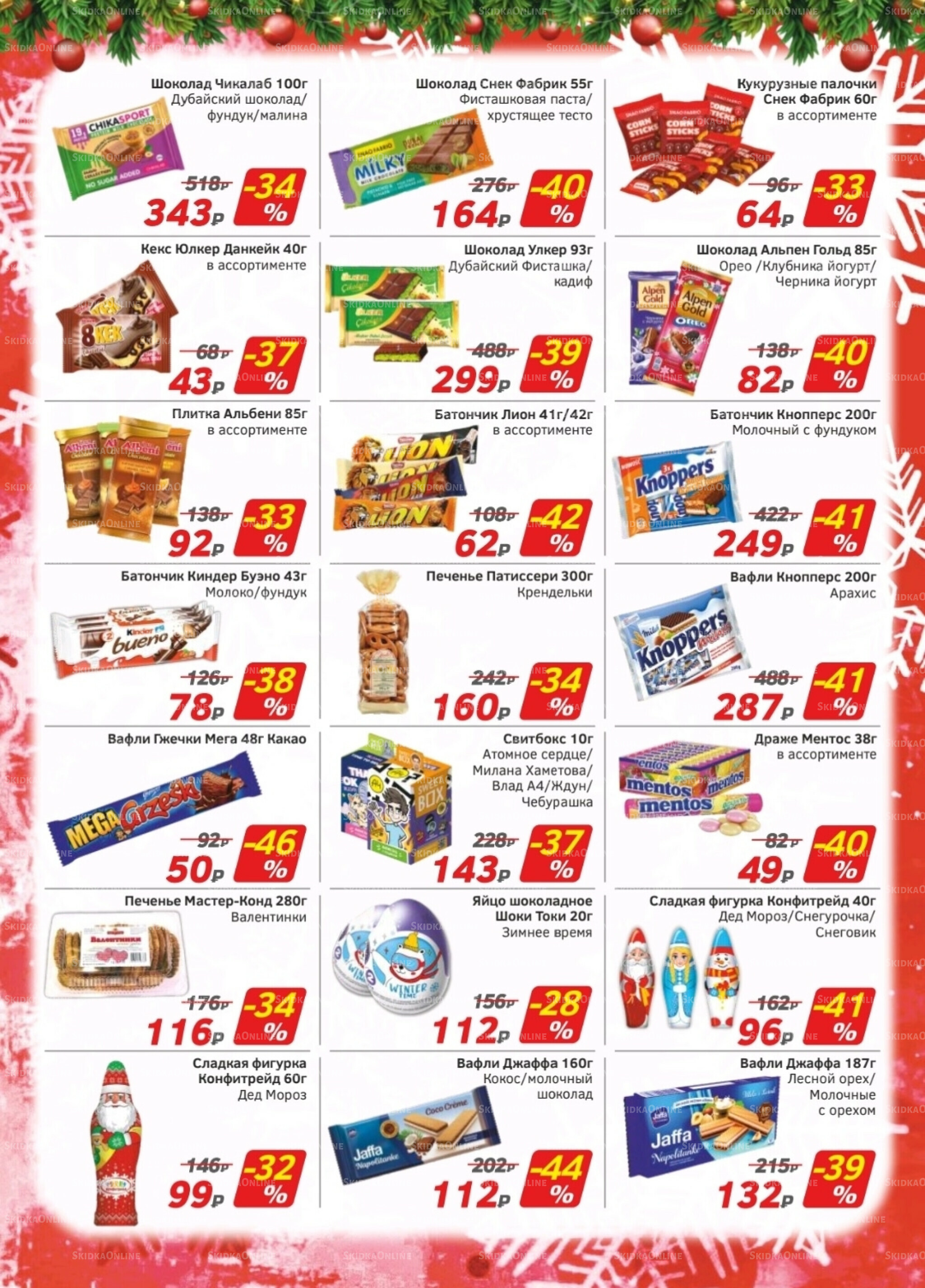 Каталог 22 Декабря 2025 - 18 Января 2026 2