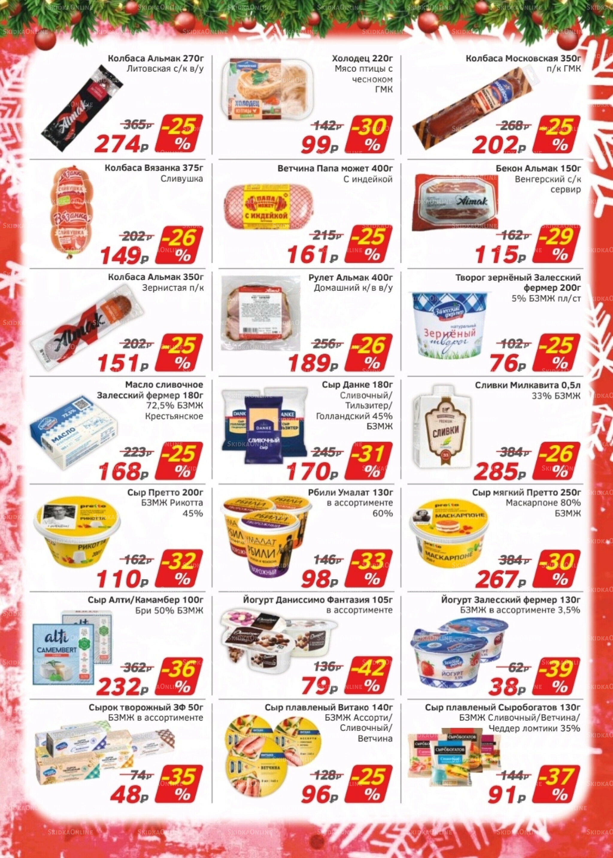 Каталог 22 Декабря 2025 - 18 Января 2026 5