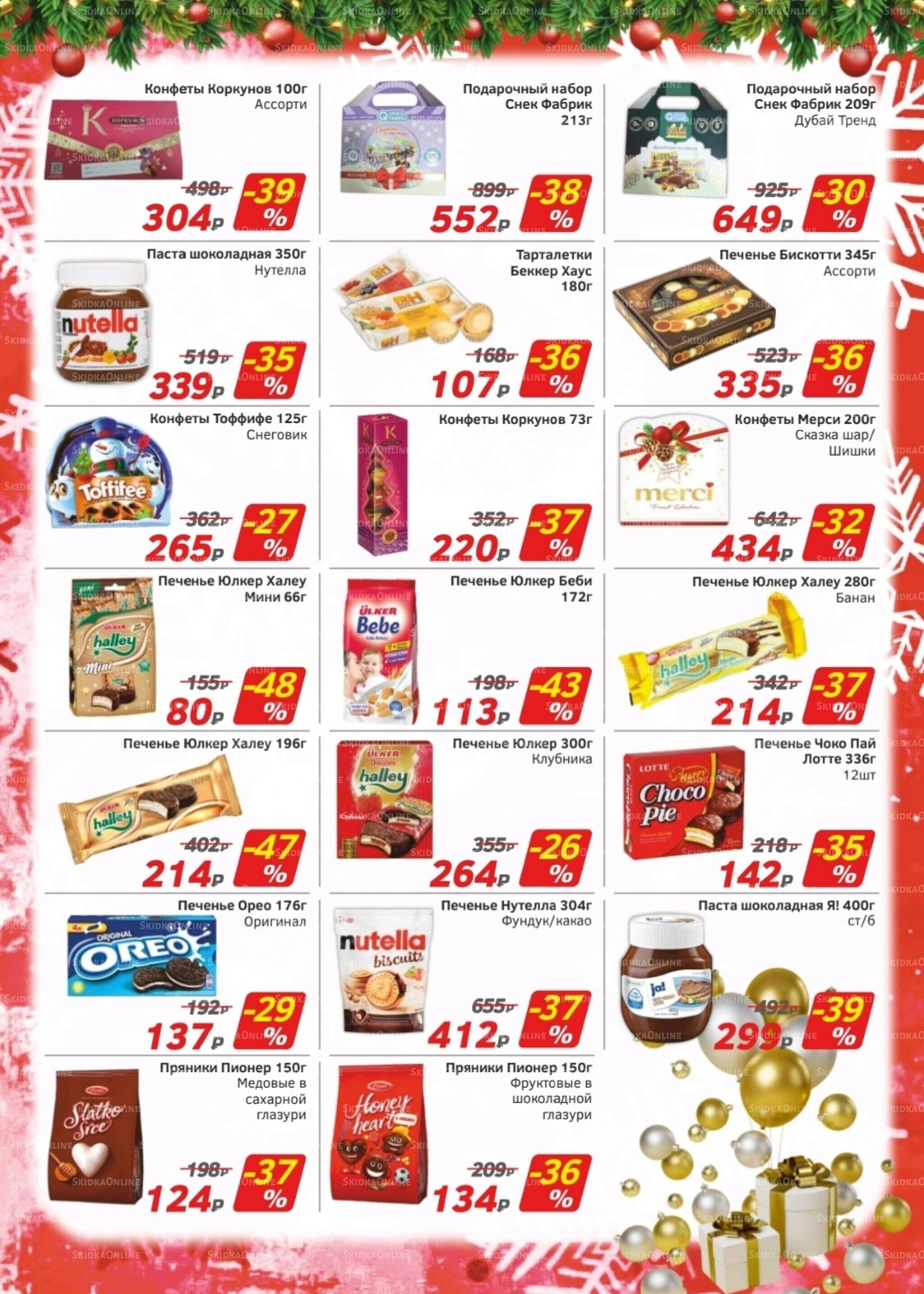 Каталог 22 Декабря 2025 - 18 Января 2026 3