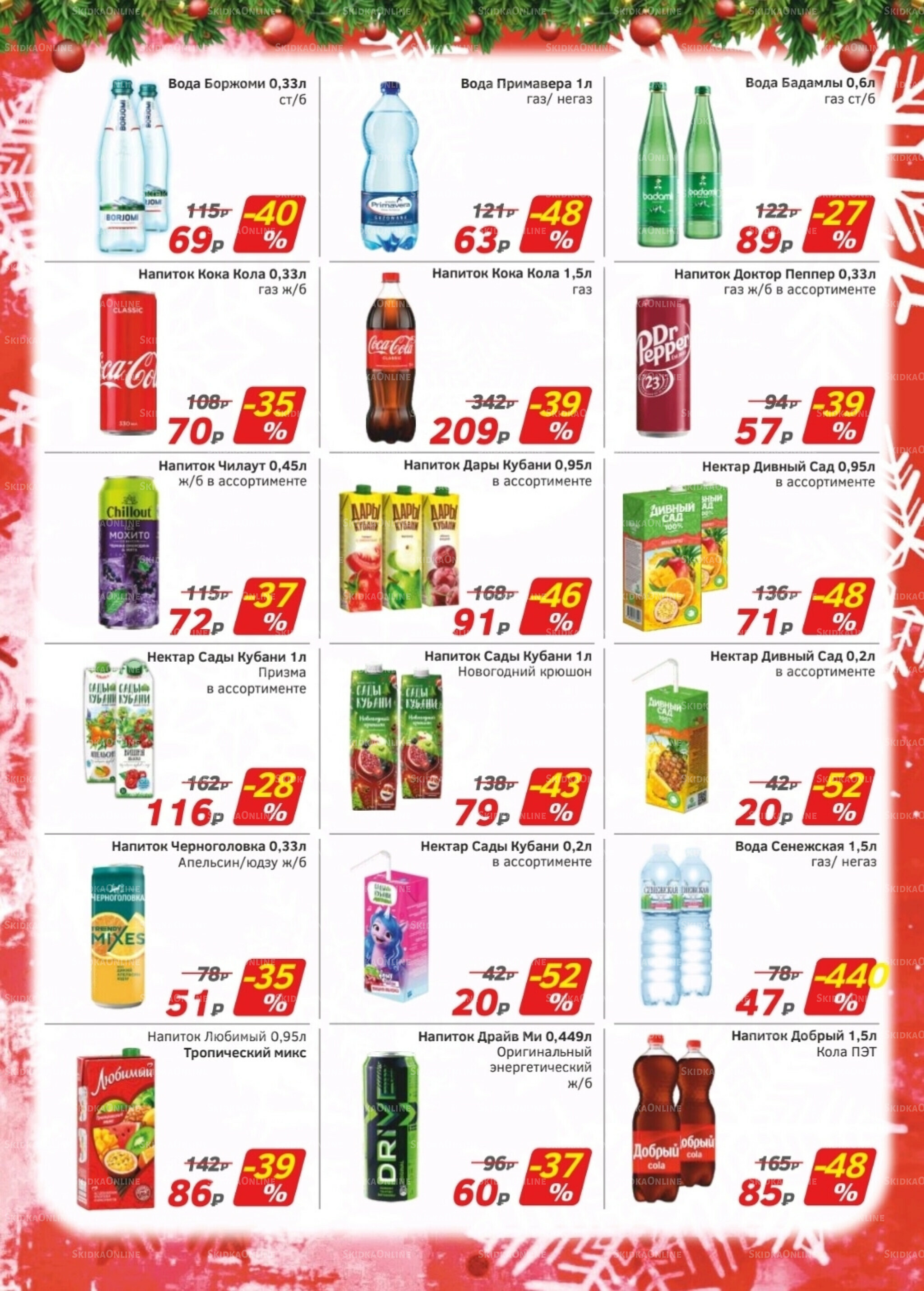 Каталог 22 Декабря 2025 - 18 Января 2026 7