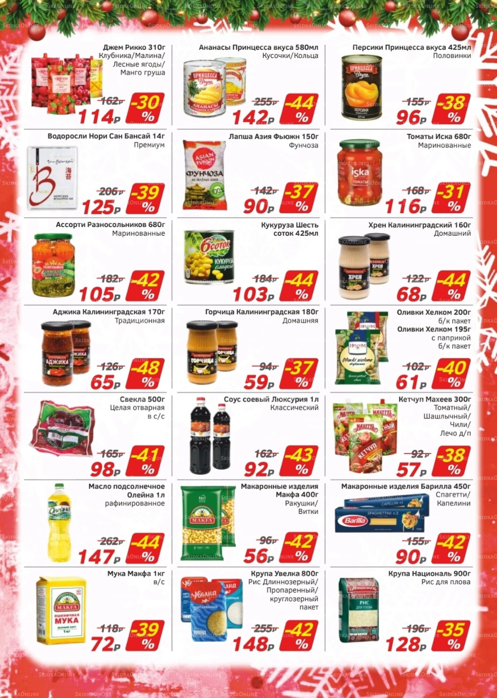 Каталог 22 Декабря 2025 - 18 Января 2026 4