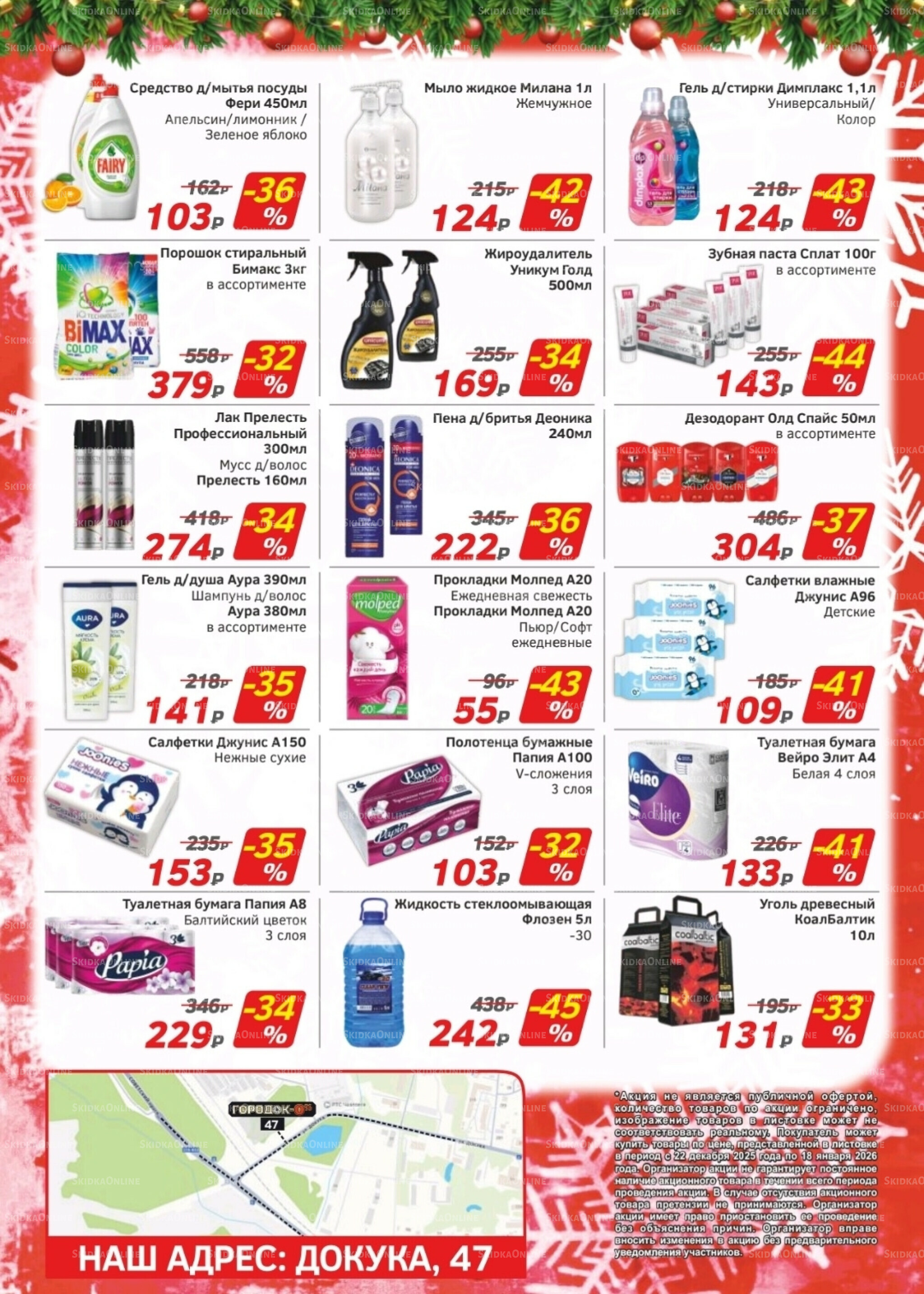 Каталог 22 Декабря 2025 - 18 Января 2026 8