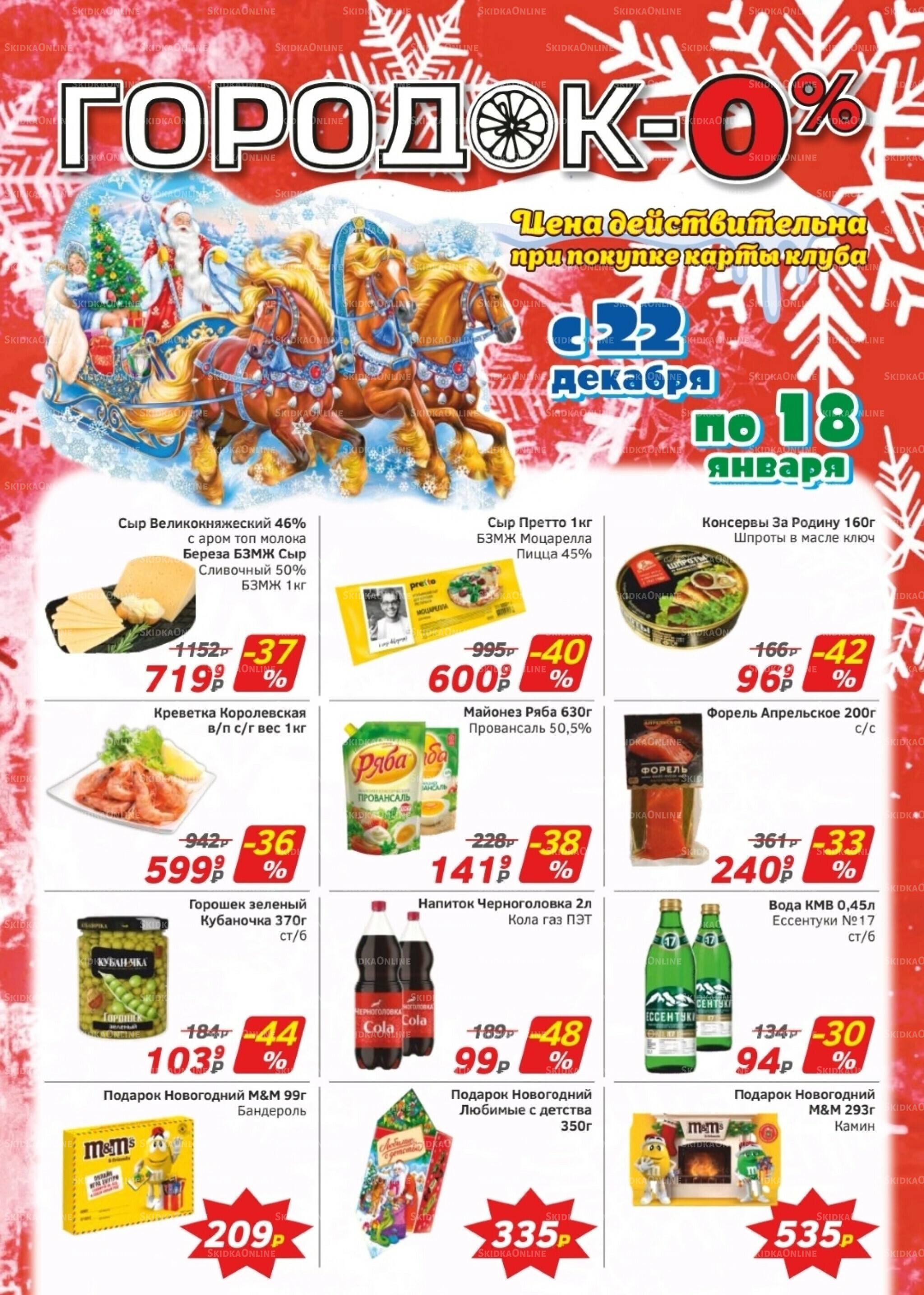 Каталог 22 Декабря 2025 - 18 Января 2026 1