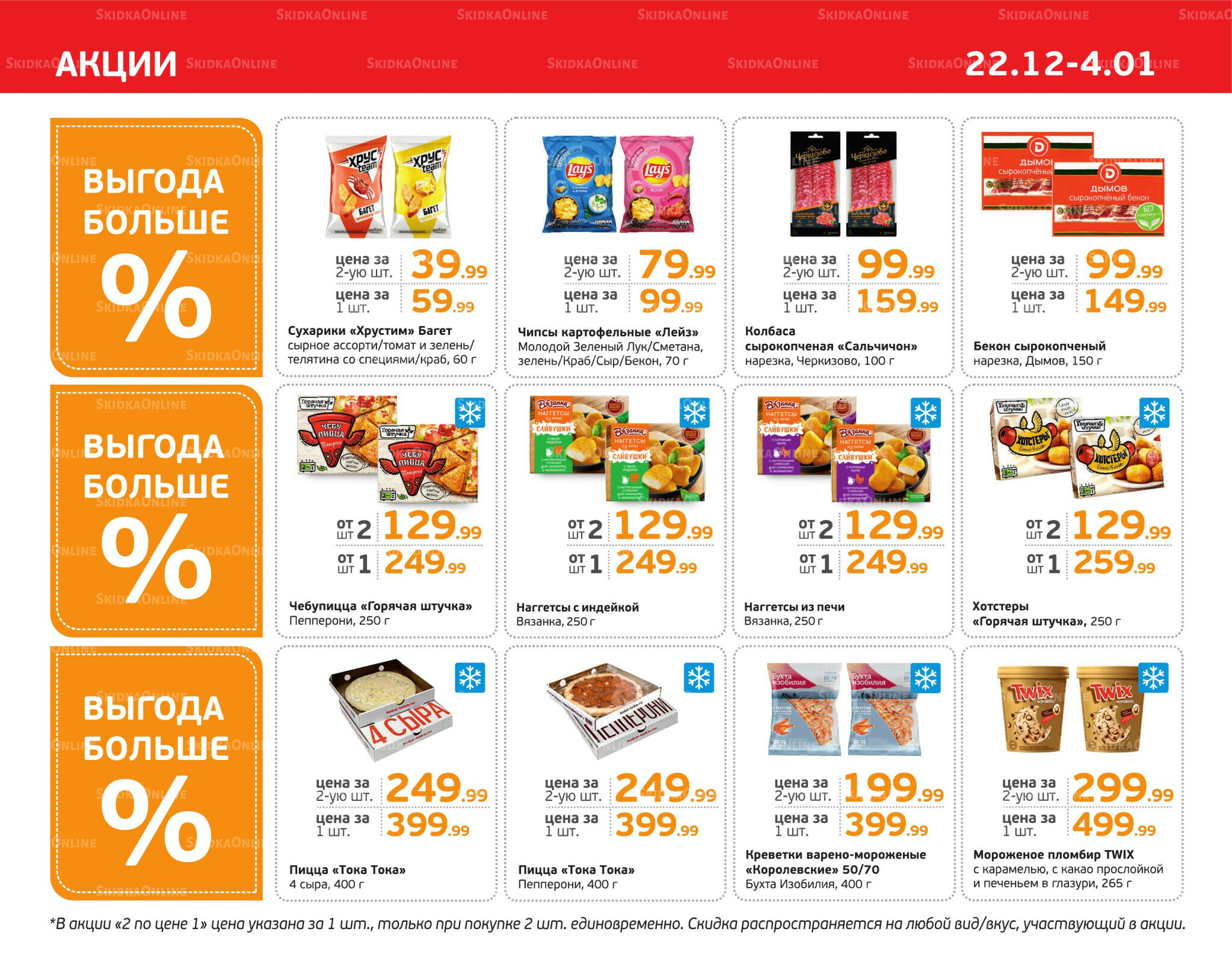 Отличное предложение! 22 Декабря 2025 - 4 Января 2026 3