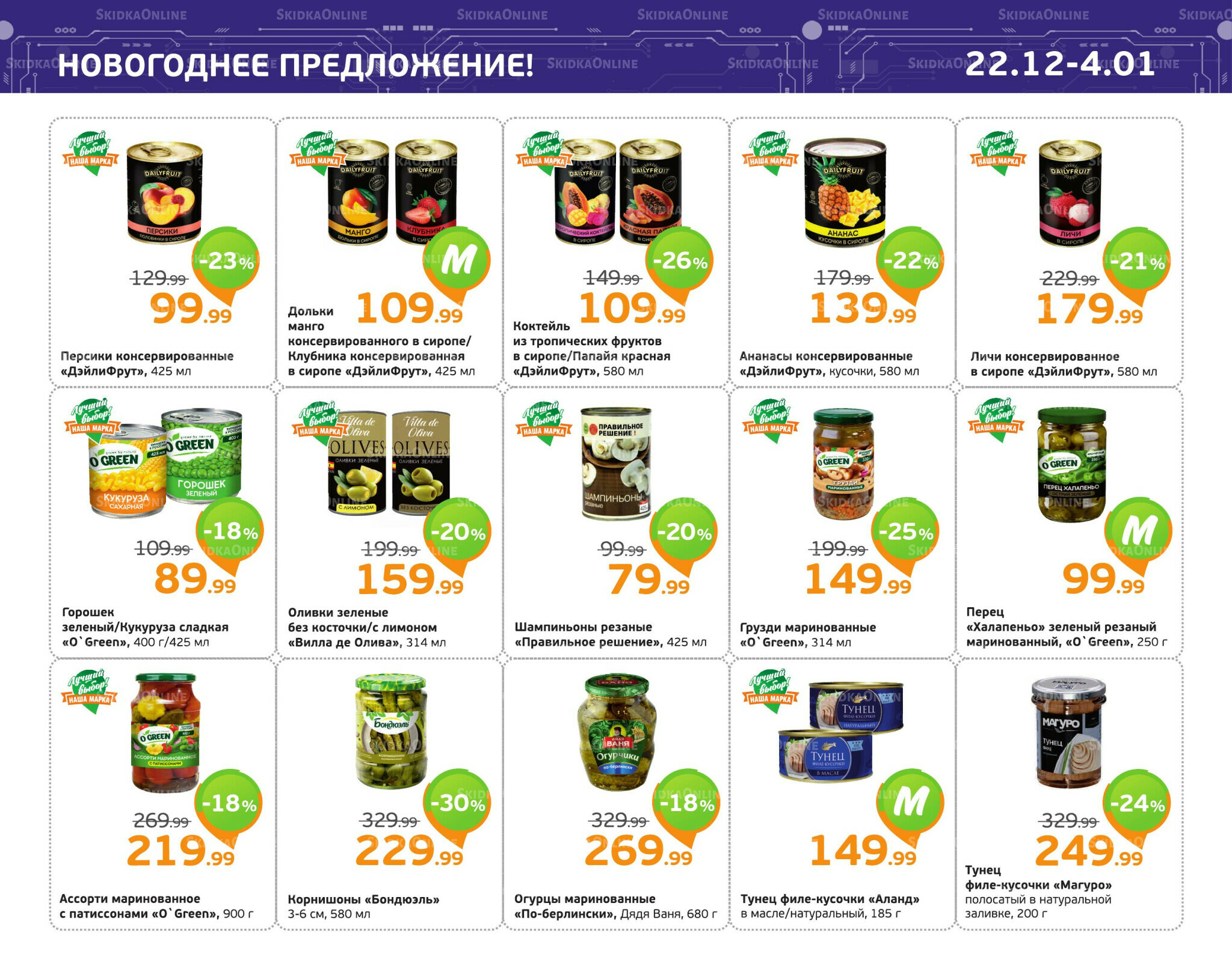 Отличное предложение! 22 Декабря 2025 - 4 Января 2026 5