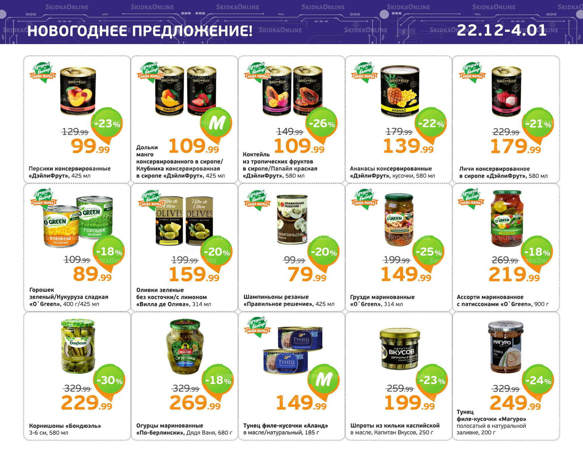 Отличное предложение! 22 Декабря 2025 - 4 Января 2026 5