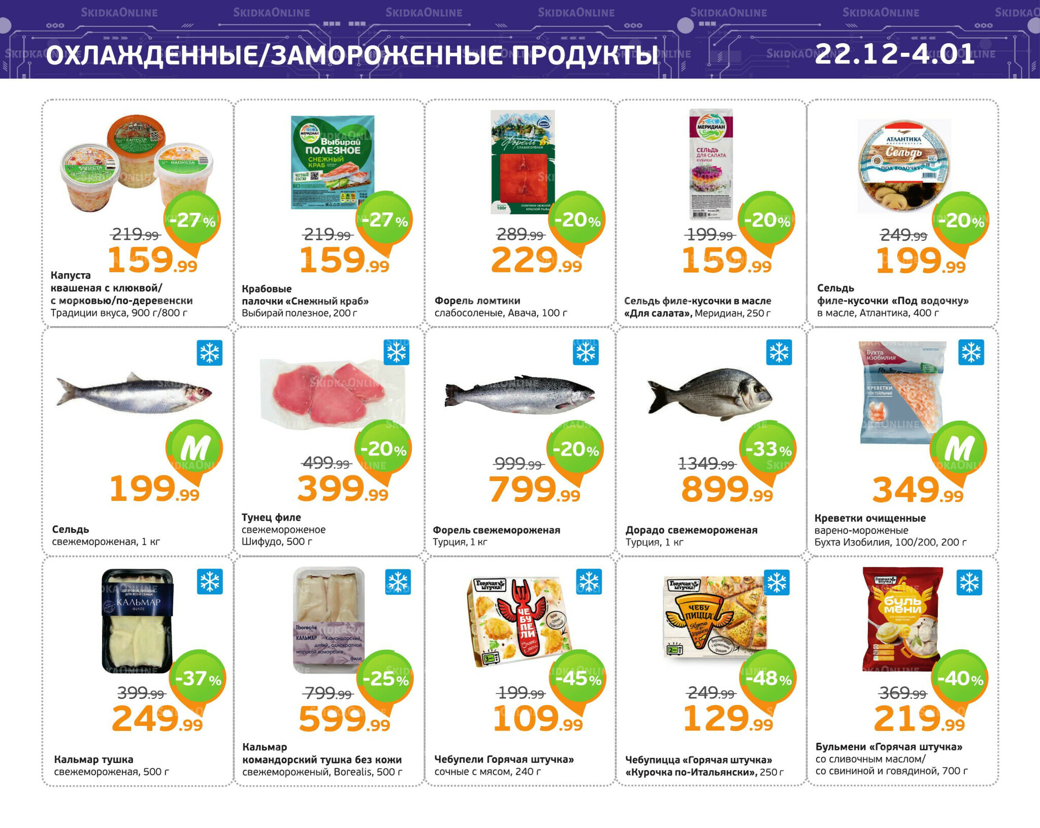 Отличное предложение! 22 Декабря 2025 - 4 Января 2026 7