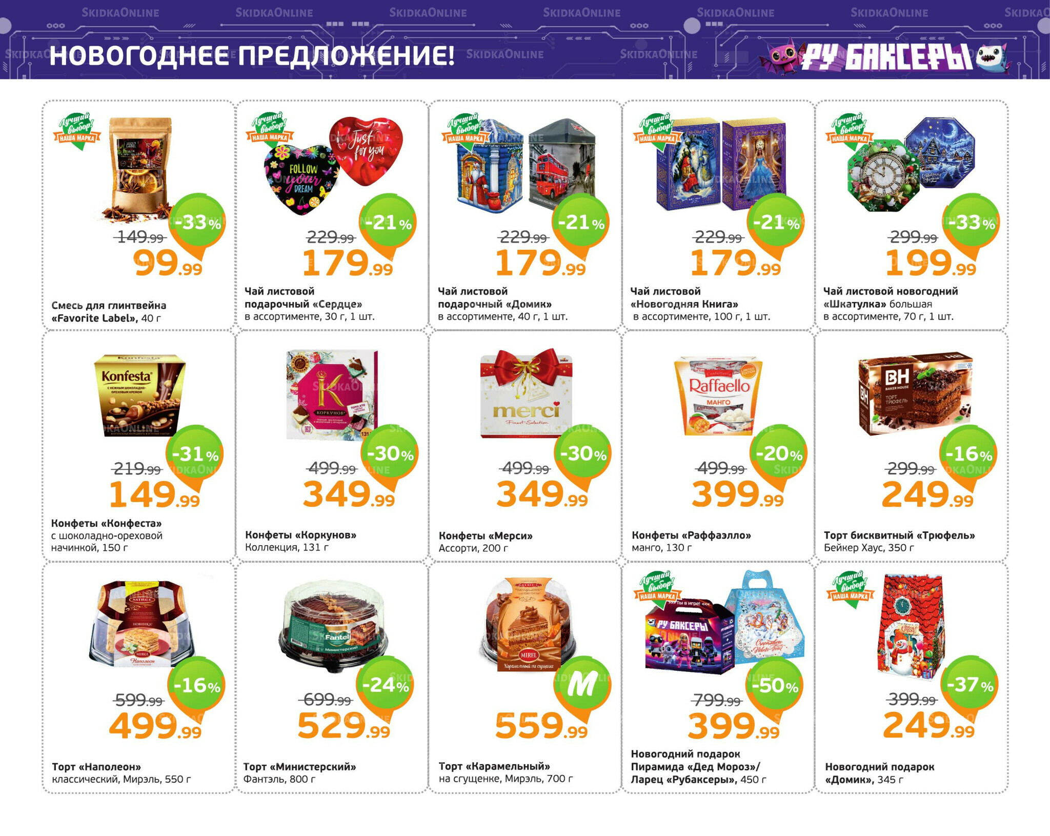 Отличное предложение! 22 Декабря 2025 - 4 Января 2026 4