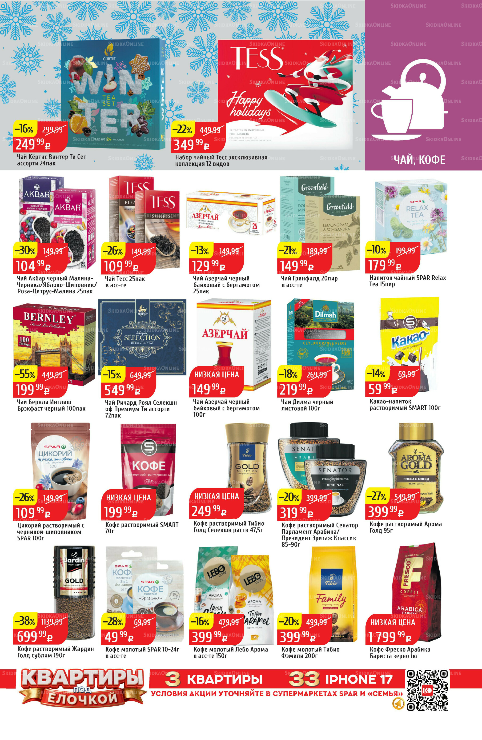 Акционный каталог 22 Декабря 2025 - 4 Января 2026 25