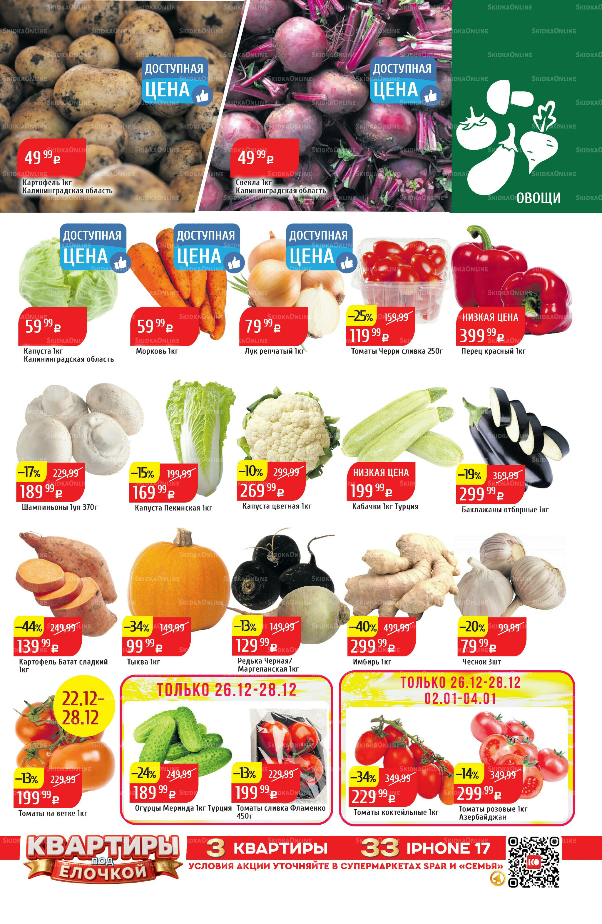 Акционный каталог 22 Декабря 2025 - 4 Января 2026 3