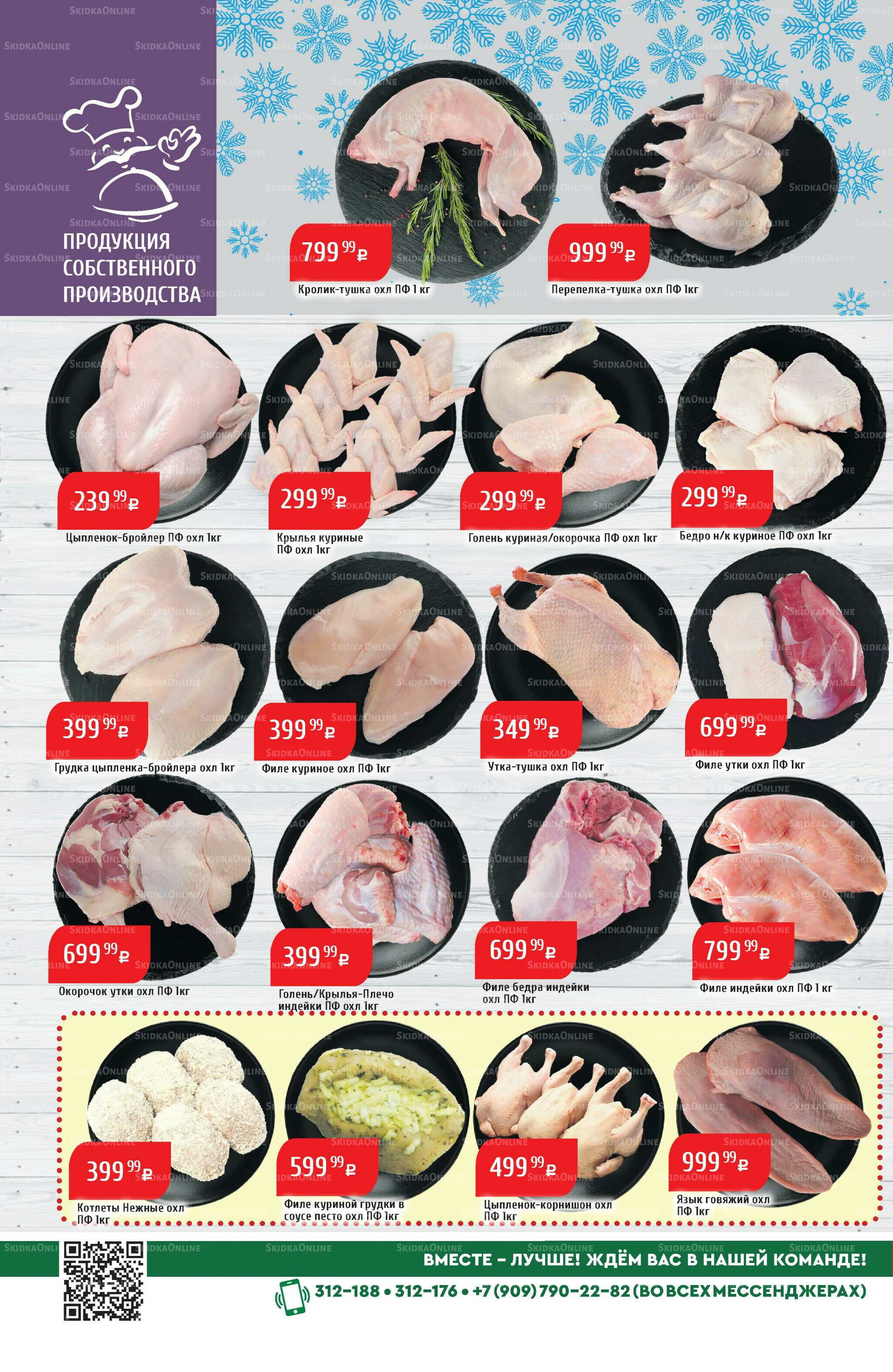 Акционный каталог 22 Декабря 2025 - 4 Января 2026 10