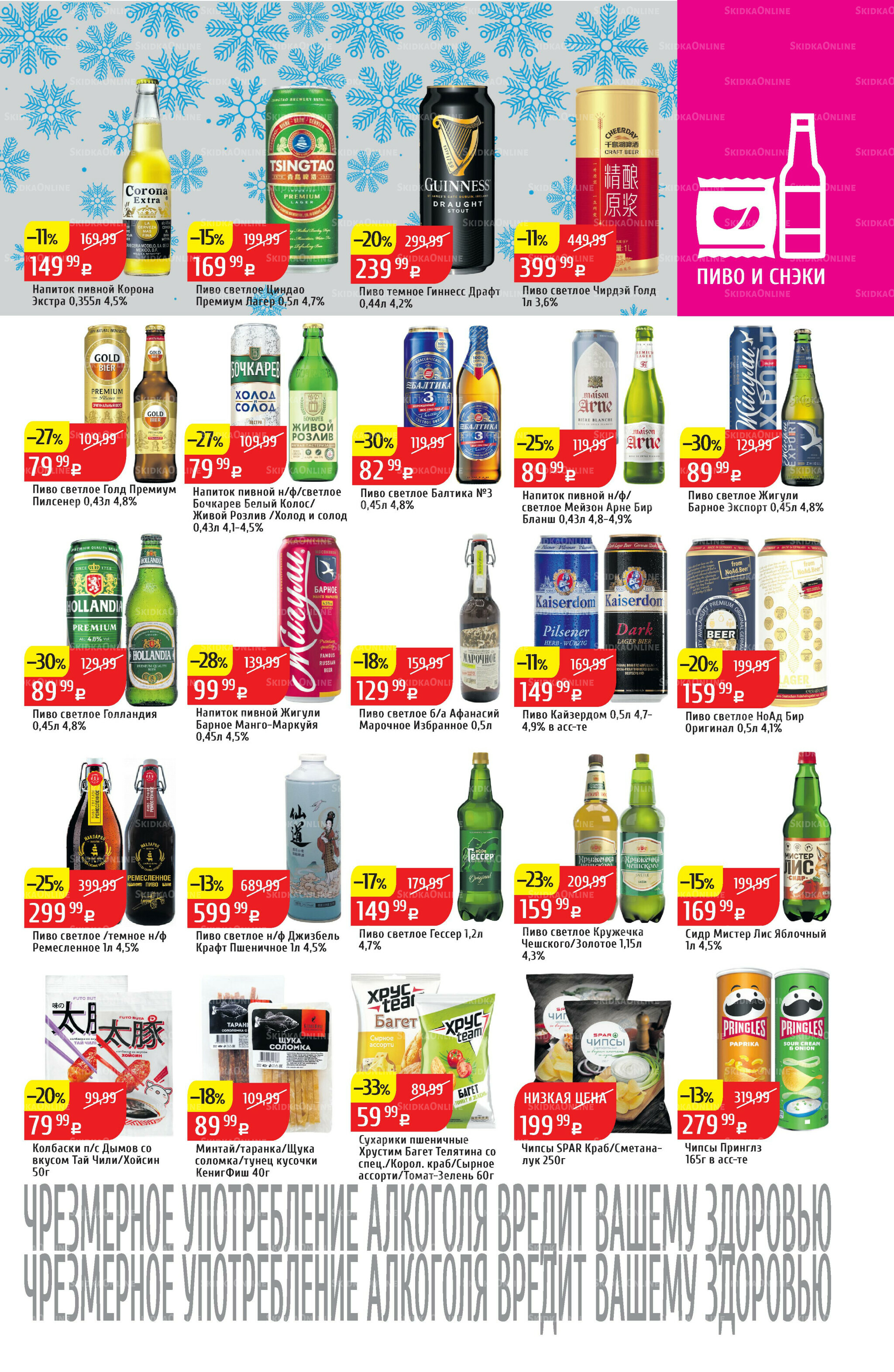 Акционный каталог 22 Декабря 2025 - 4 Января 2026 29