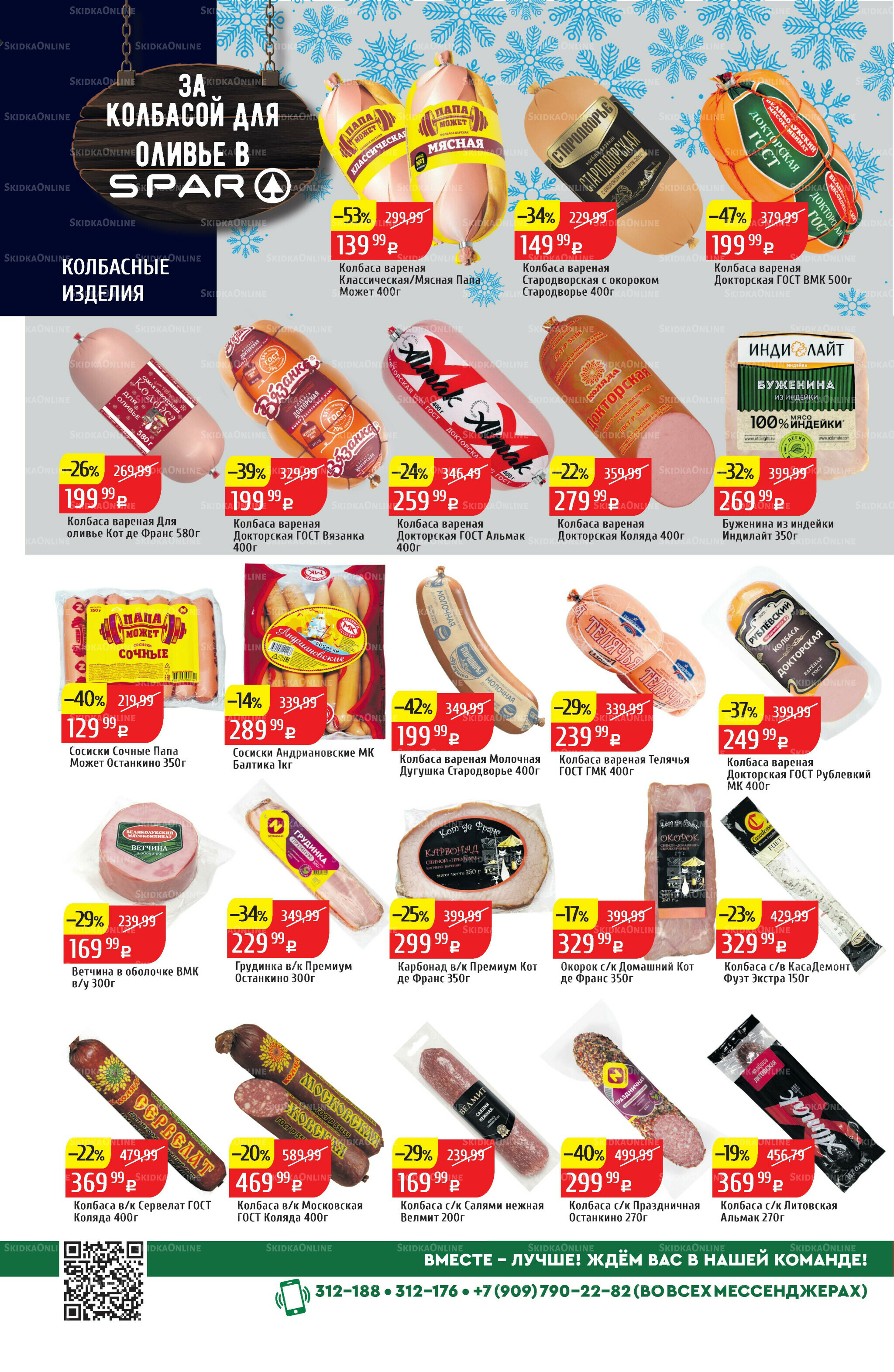 Акционный каталог 22 Декабря 2025 - 4 Января 2026 14