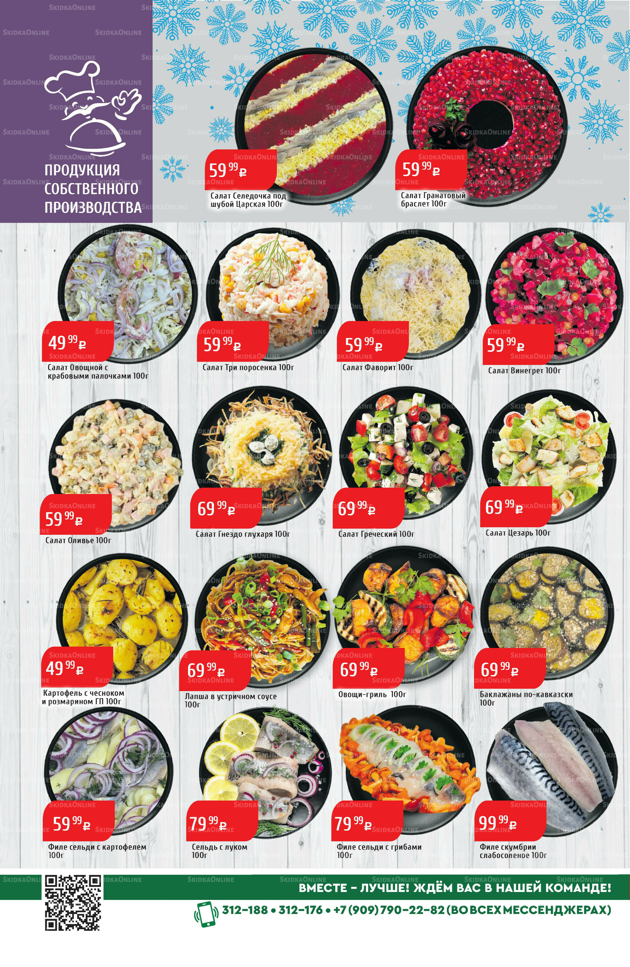 Акционный каталог 22 Декабря 2025 - 4 Января 2026 8