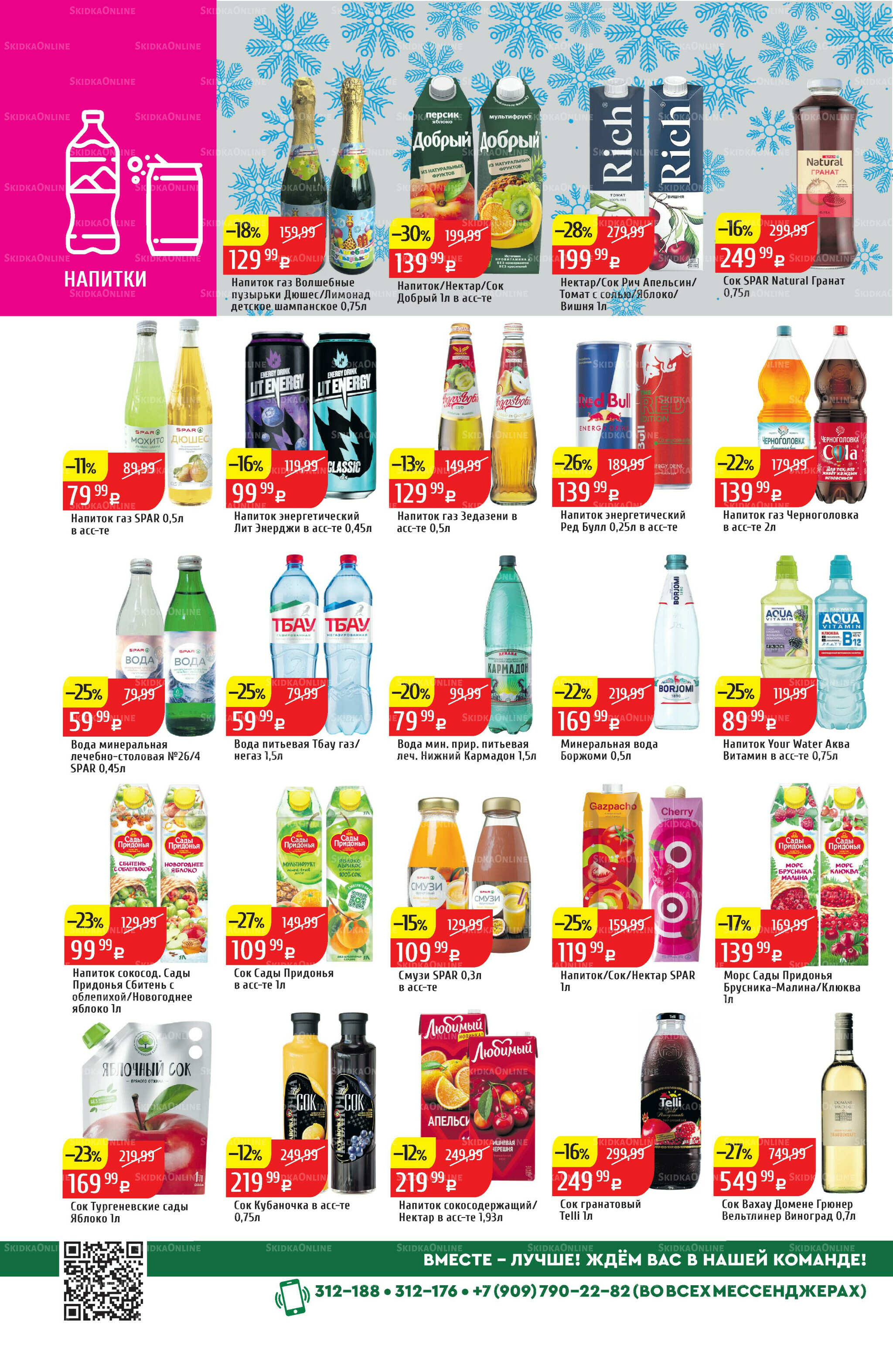 Акционный каталог 22 Декабря 2025 - 4 Января 2026 28