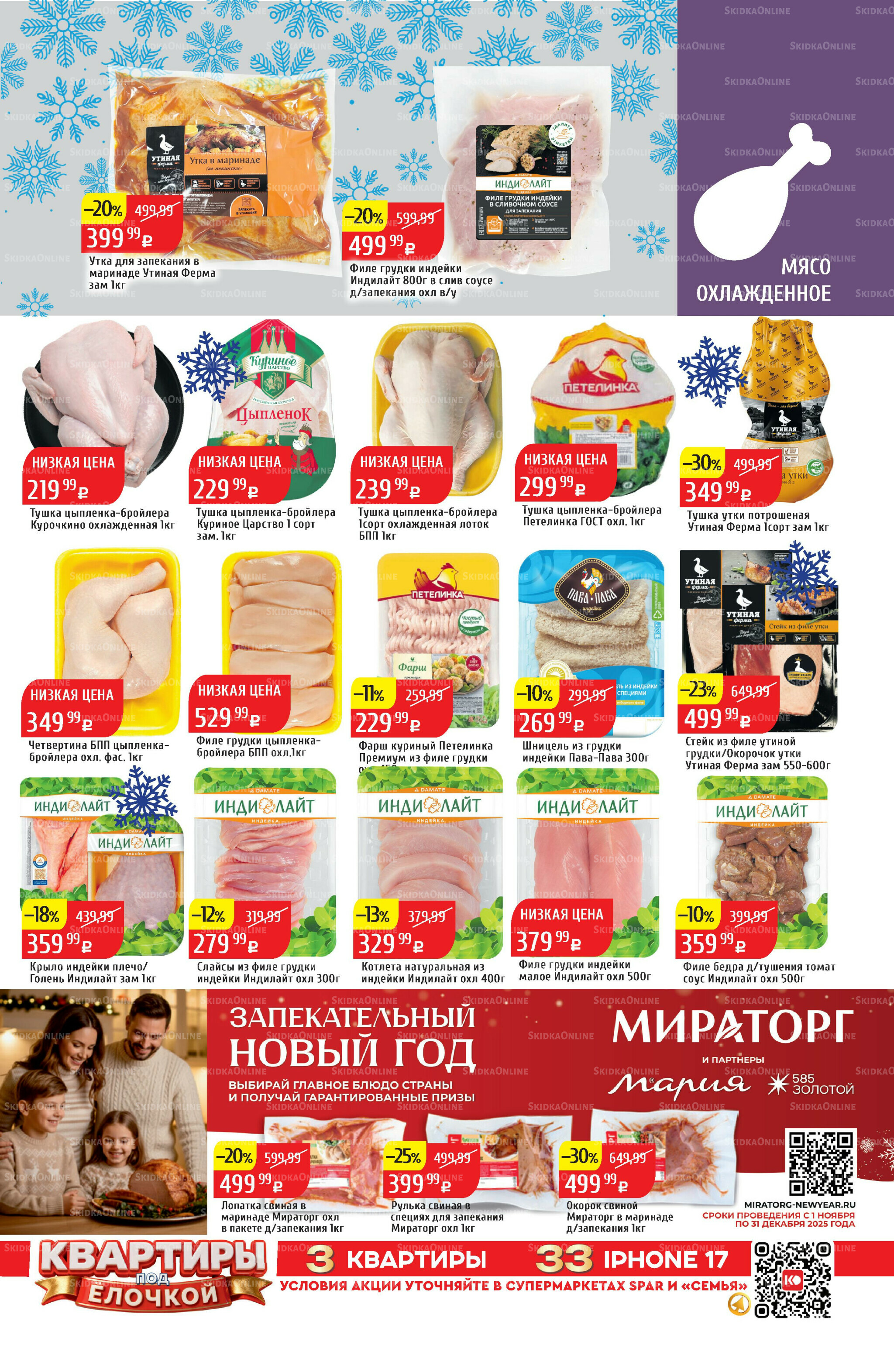 Акционный каталог 22 Декабря 2025 - 4 Января 2026 13