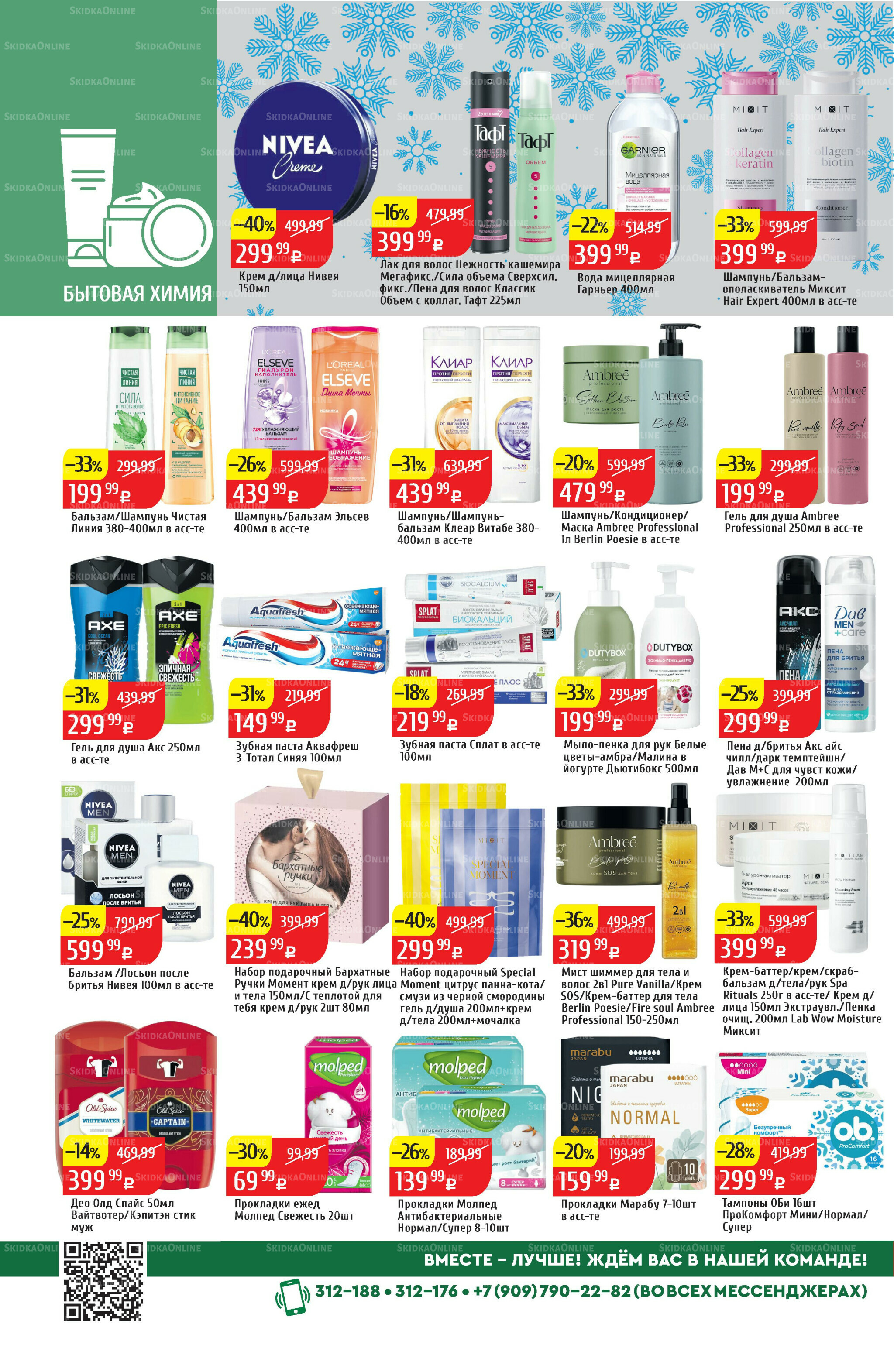 Акционный каталог 22 Декабря 2025 - 4 Января 2026 30