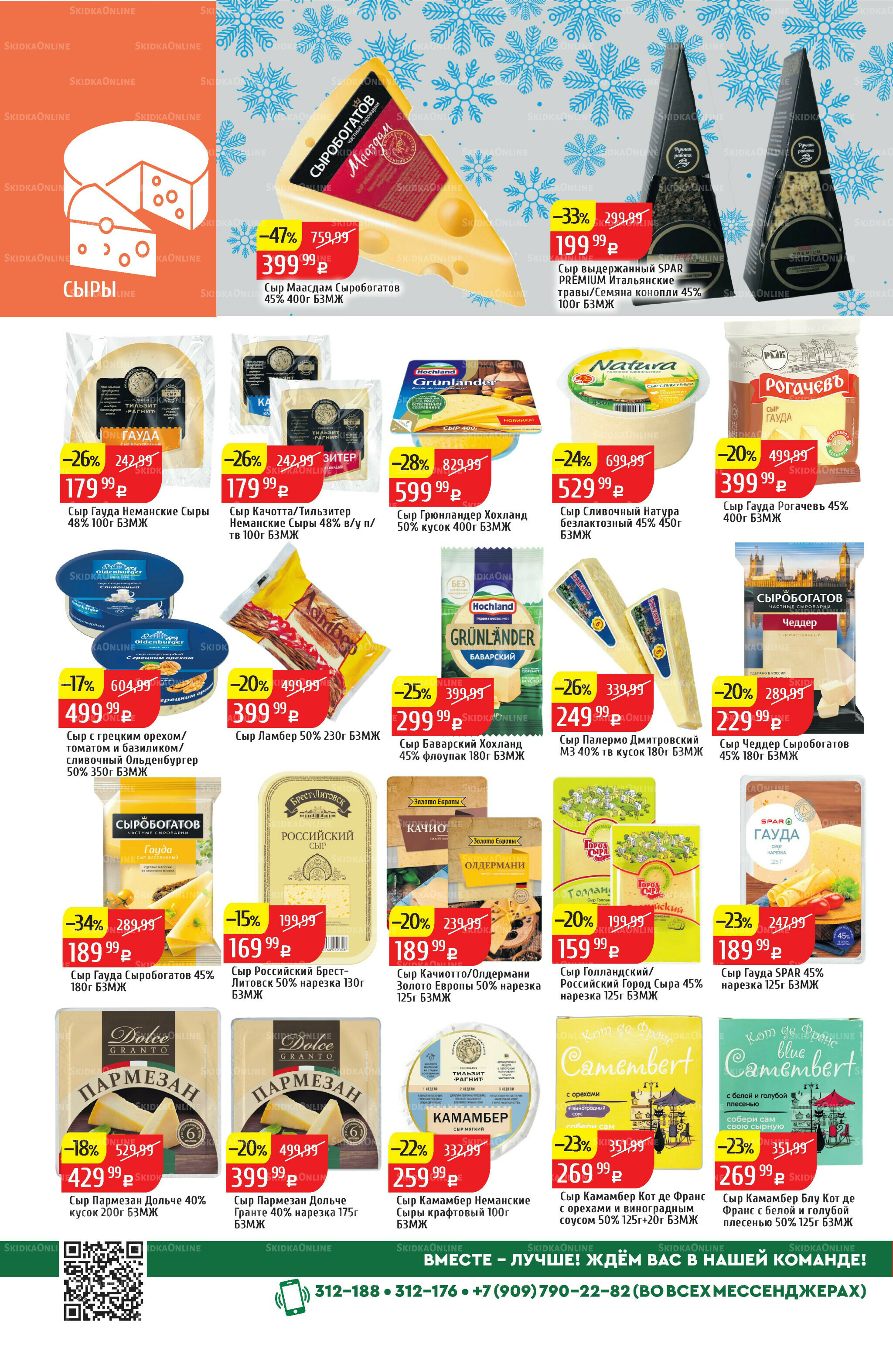 Акционный каталог 22 Декабря 2025 - 4 Января 2026 6