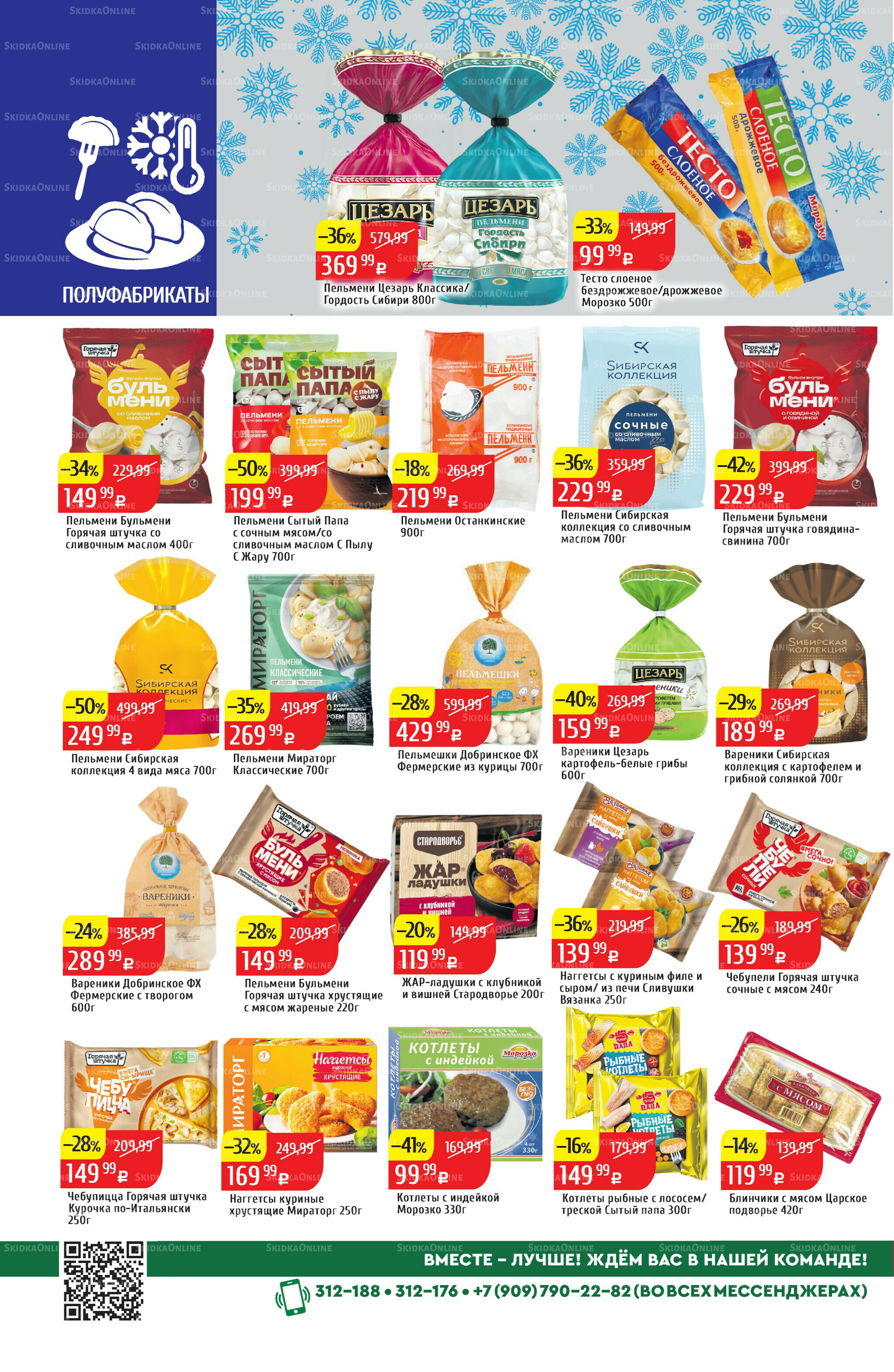 Акционный каталог 22 Декабря 2025 - 4 Января 2026 18