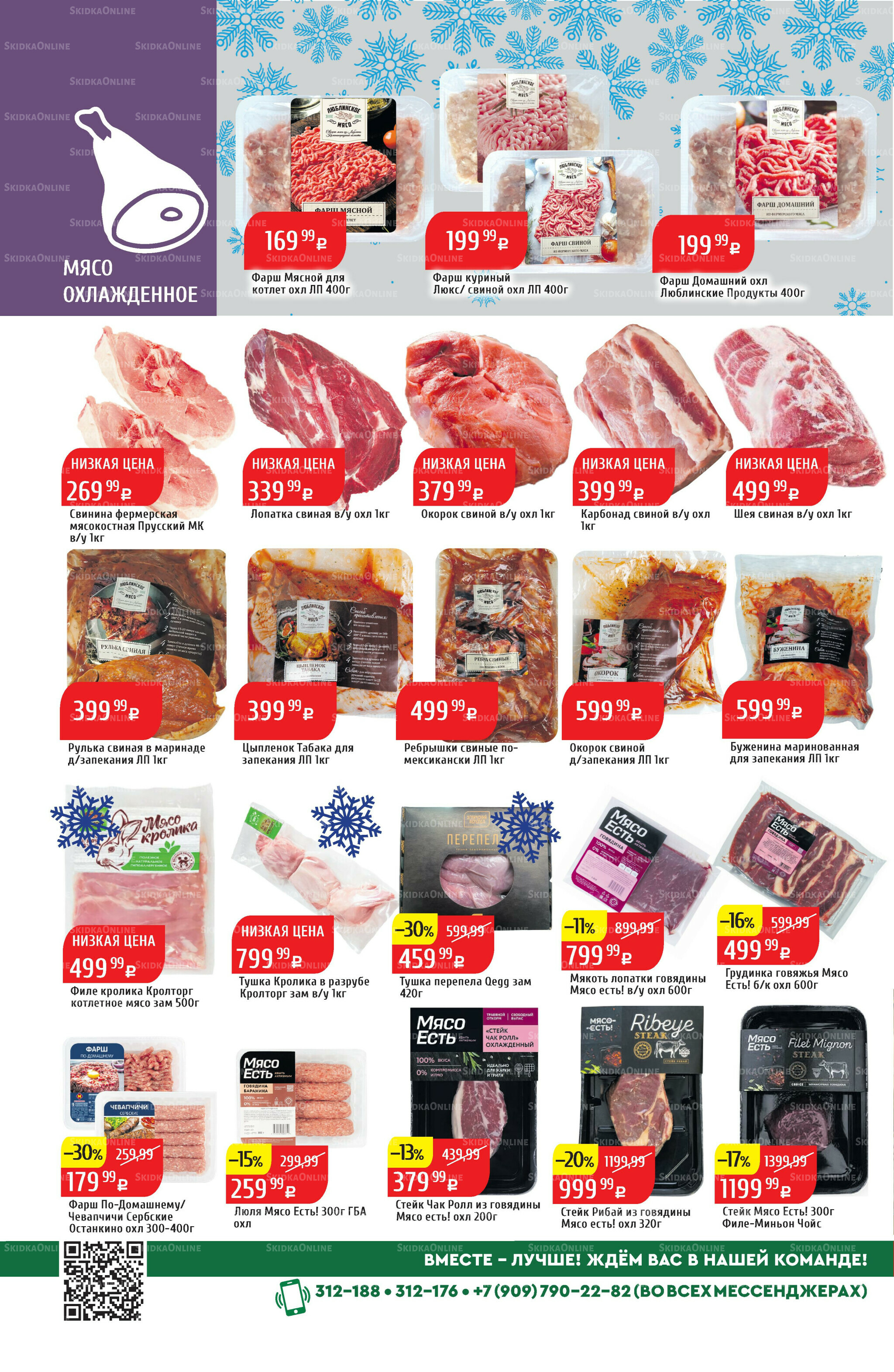 Акционный каталог 22 Декабря 2025 - 4 Января 2026 12