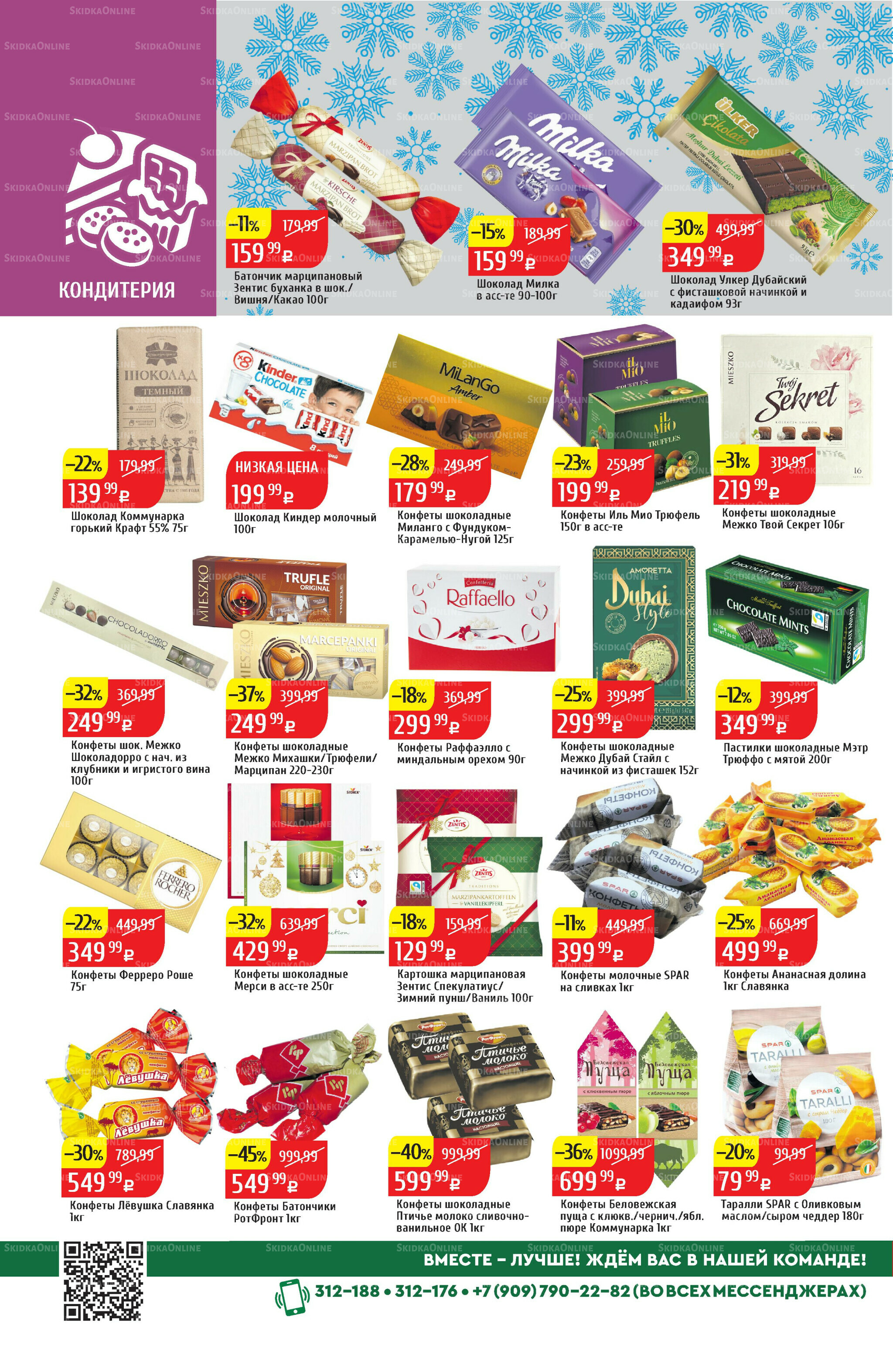 Акционный каталог 22 Декабря 2025 - 4 Января 2026 26