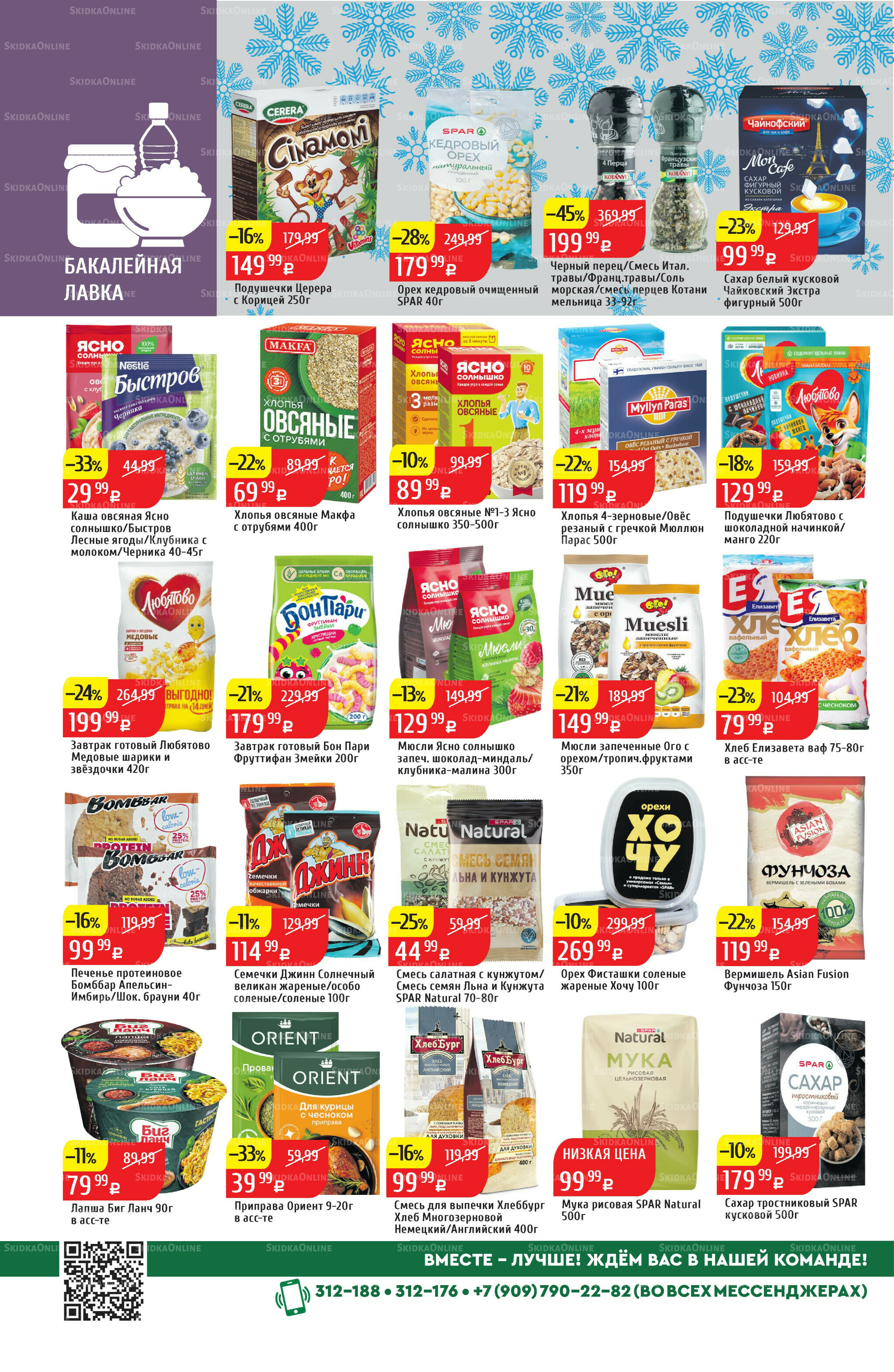 Акционный каталог 22 Декабря 2025 - 4 Января 2026 24