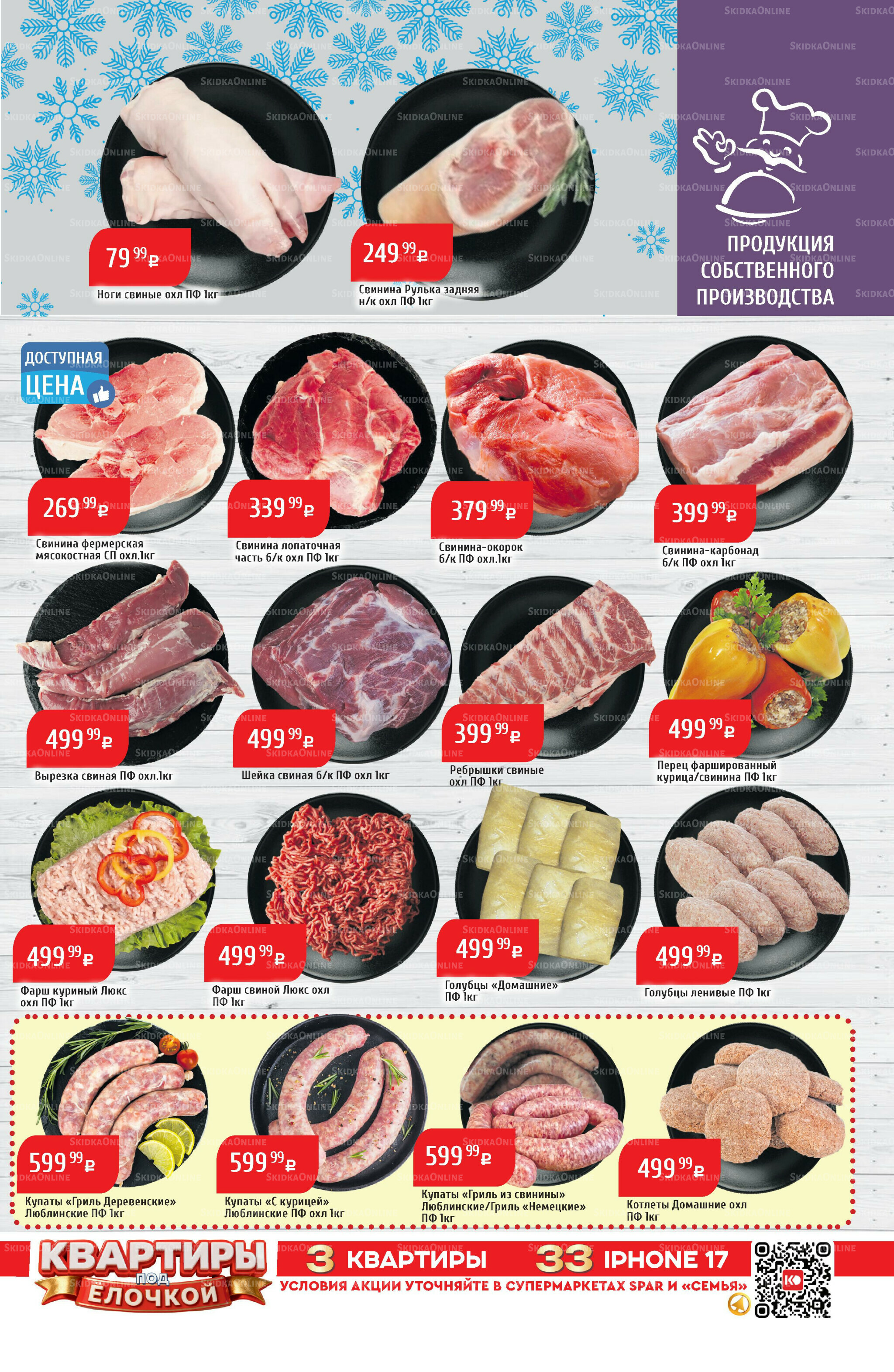 Акционный каталог 22 Декабря 2025 - 4 Января 2026 11