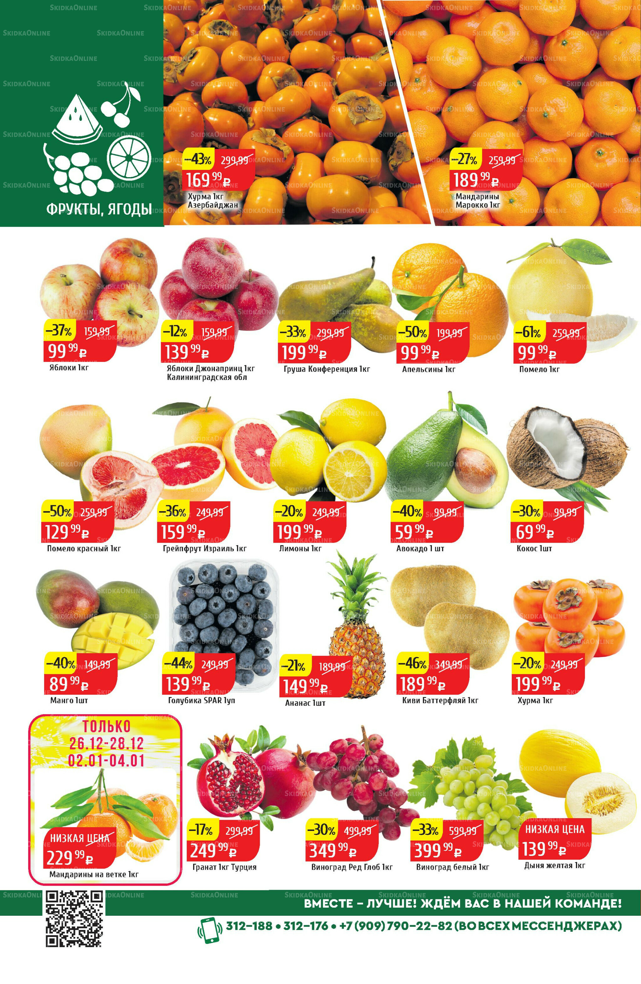 Акционный каталог 22 Декабря 2025 - 4 Января 2026 2
