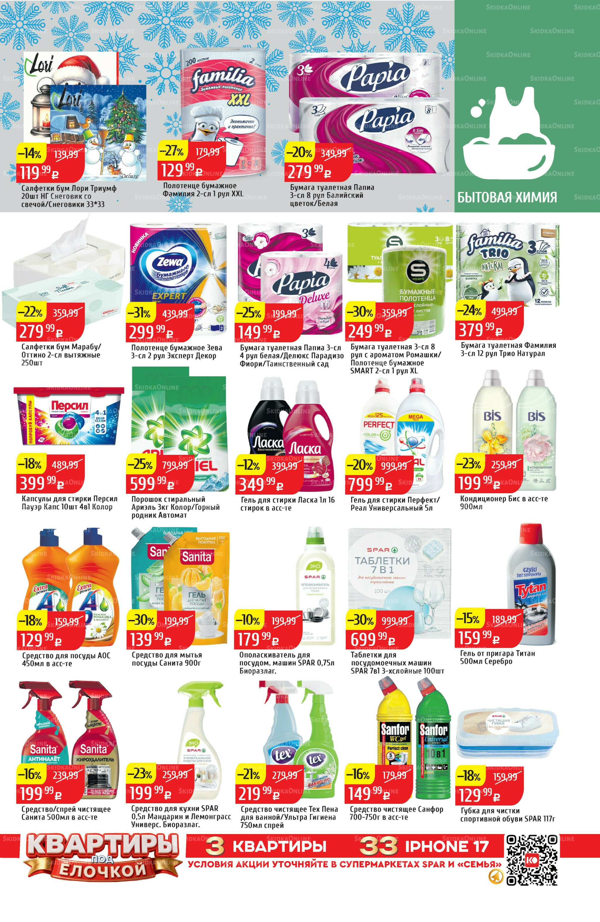 Акционный каталог 22 Декабря 2025 - 4 Января 2026 31