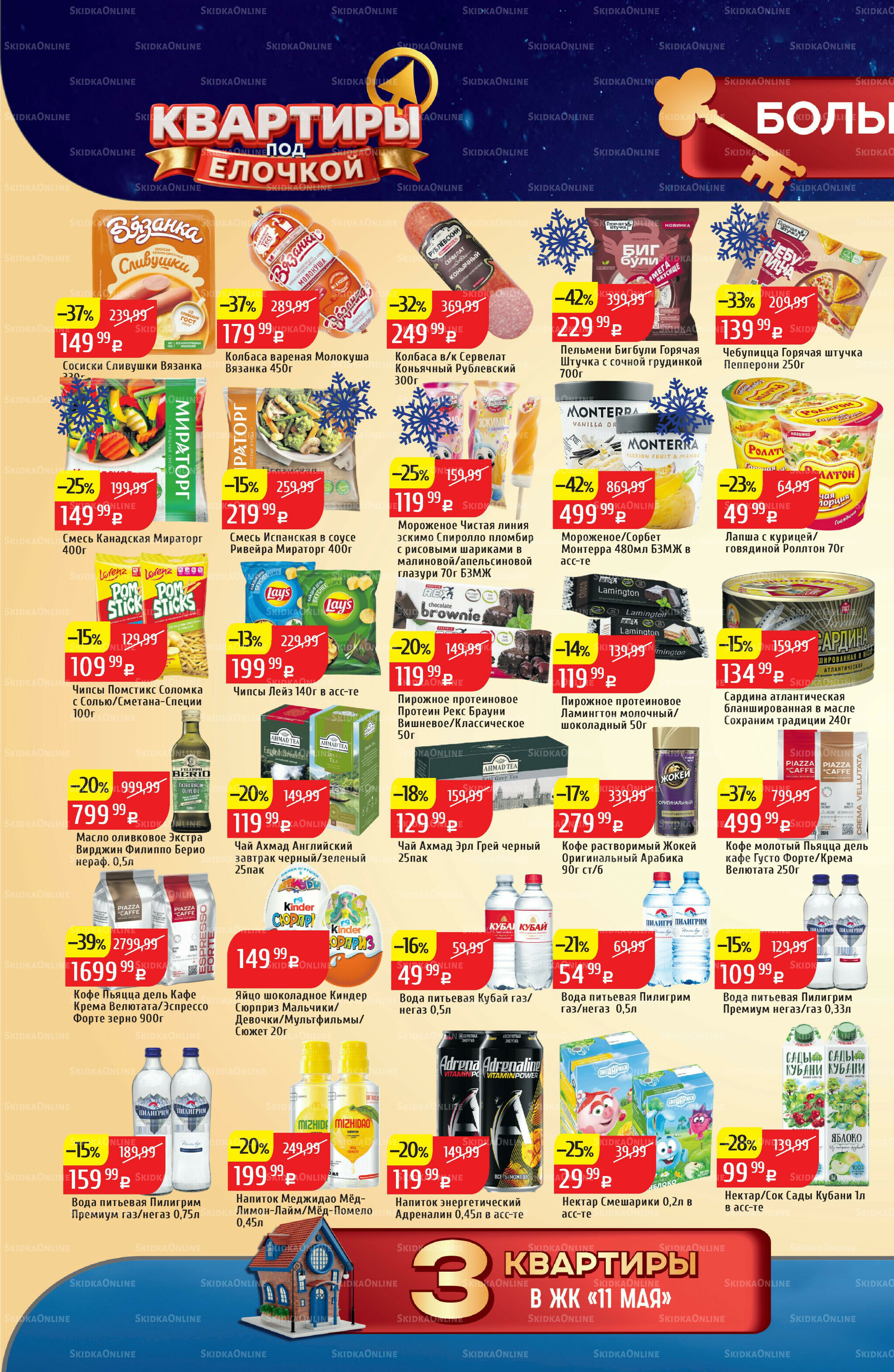 Акционный каталог 22 Декабря 2025 - 4 Января 2026 20