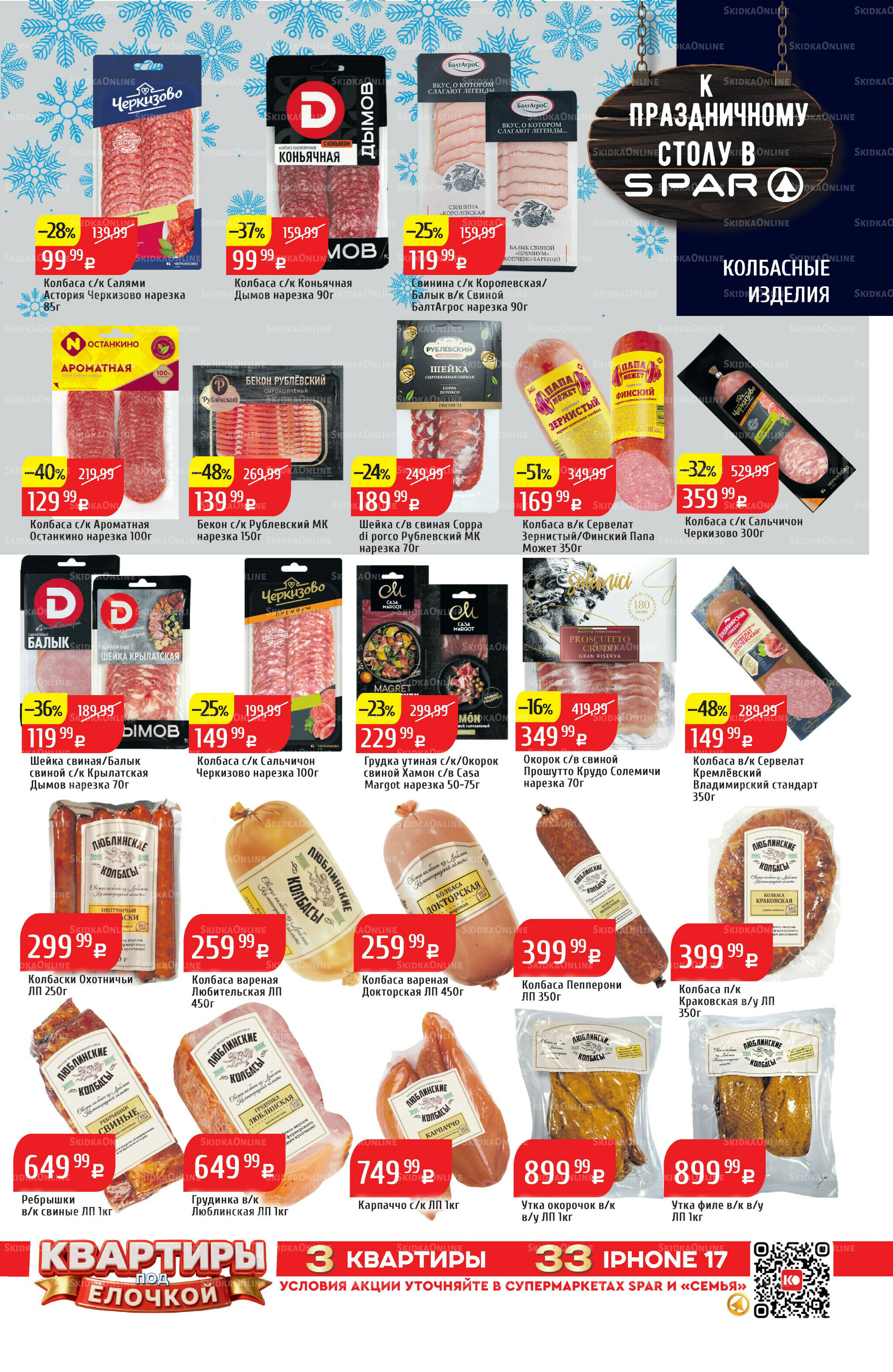 Акционный каталог 22 Декабря 2025 - 4 Января 2026 15