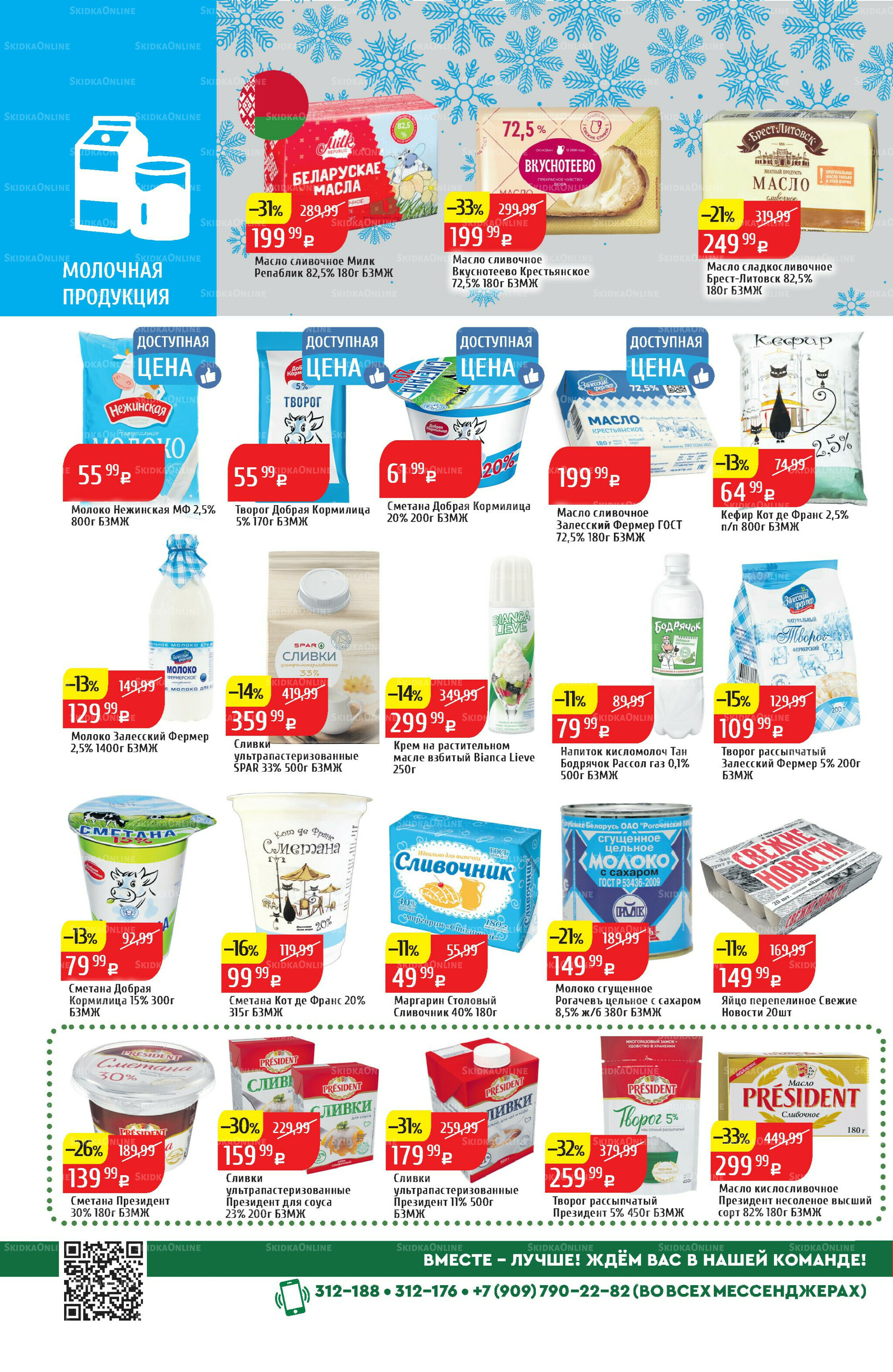 Акционный каталог 22 Декабря 2025 - 4 Января 2026 4