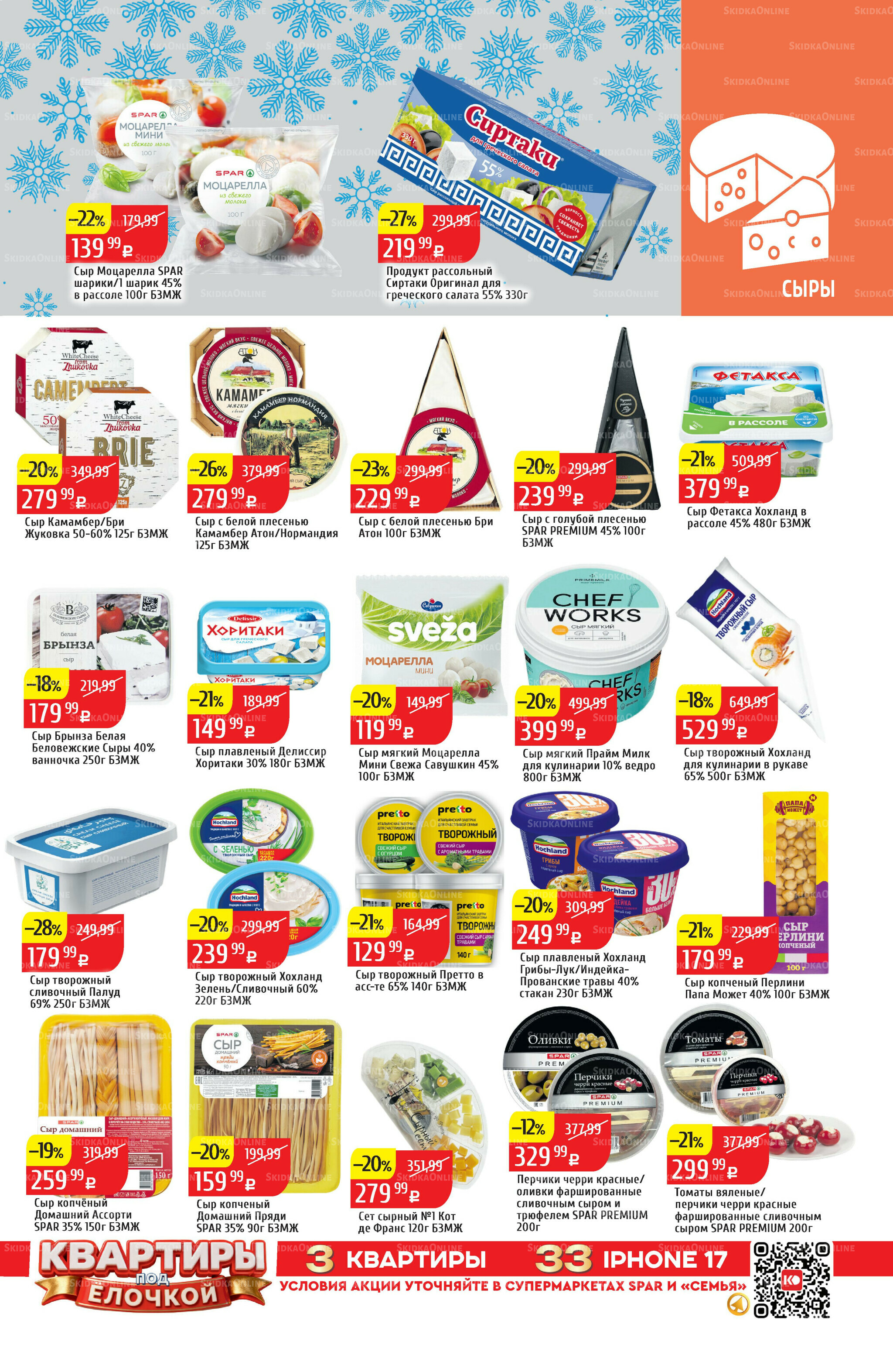 Акционный каталог 22 Декабря 2025 - 4 Января 2026 7