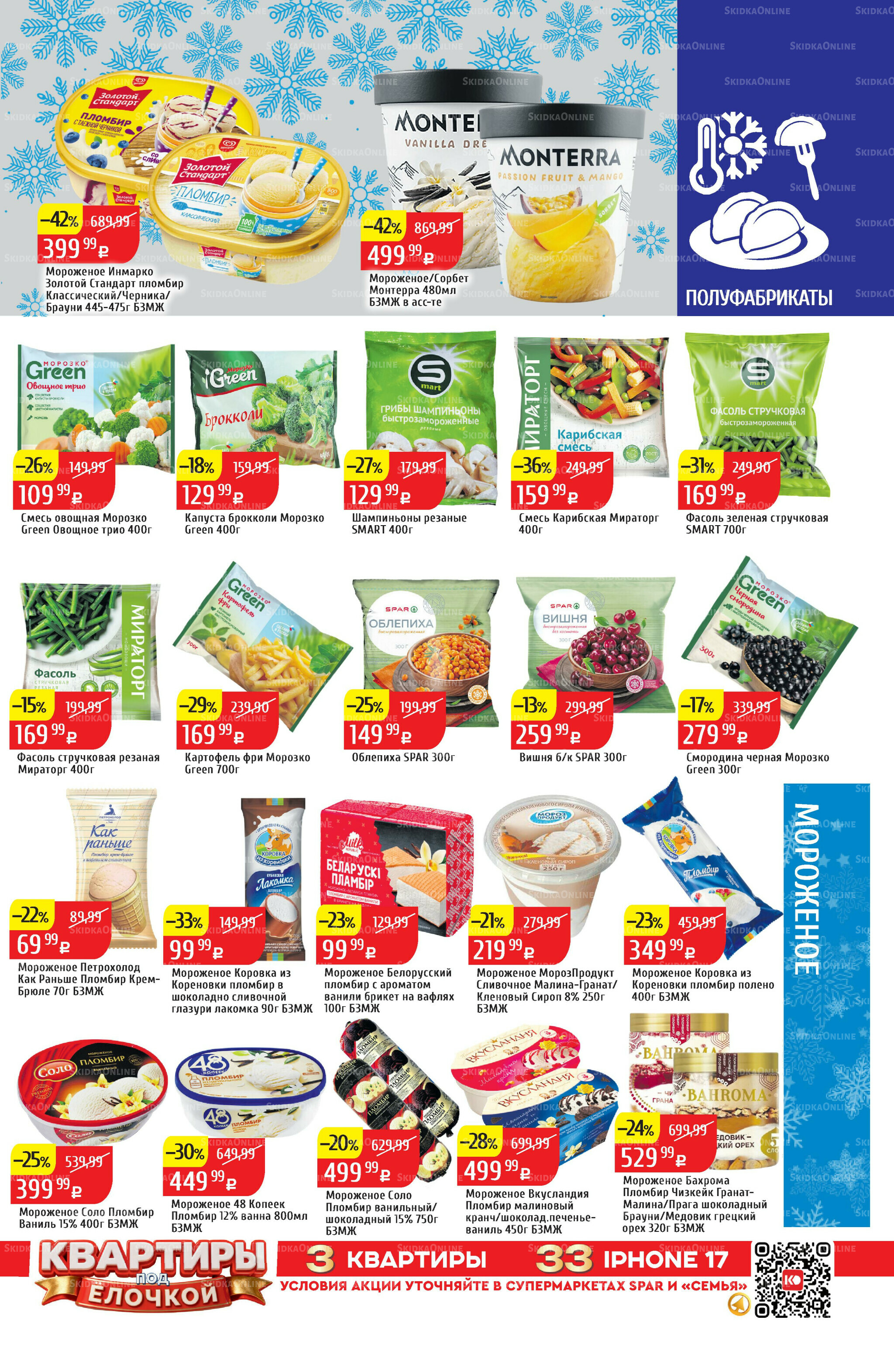 Акционный каталог 22 Декабря 2025 - 4 Января 2026 19