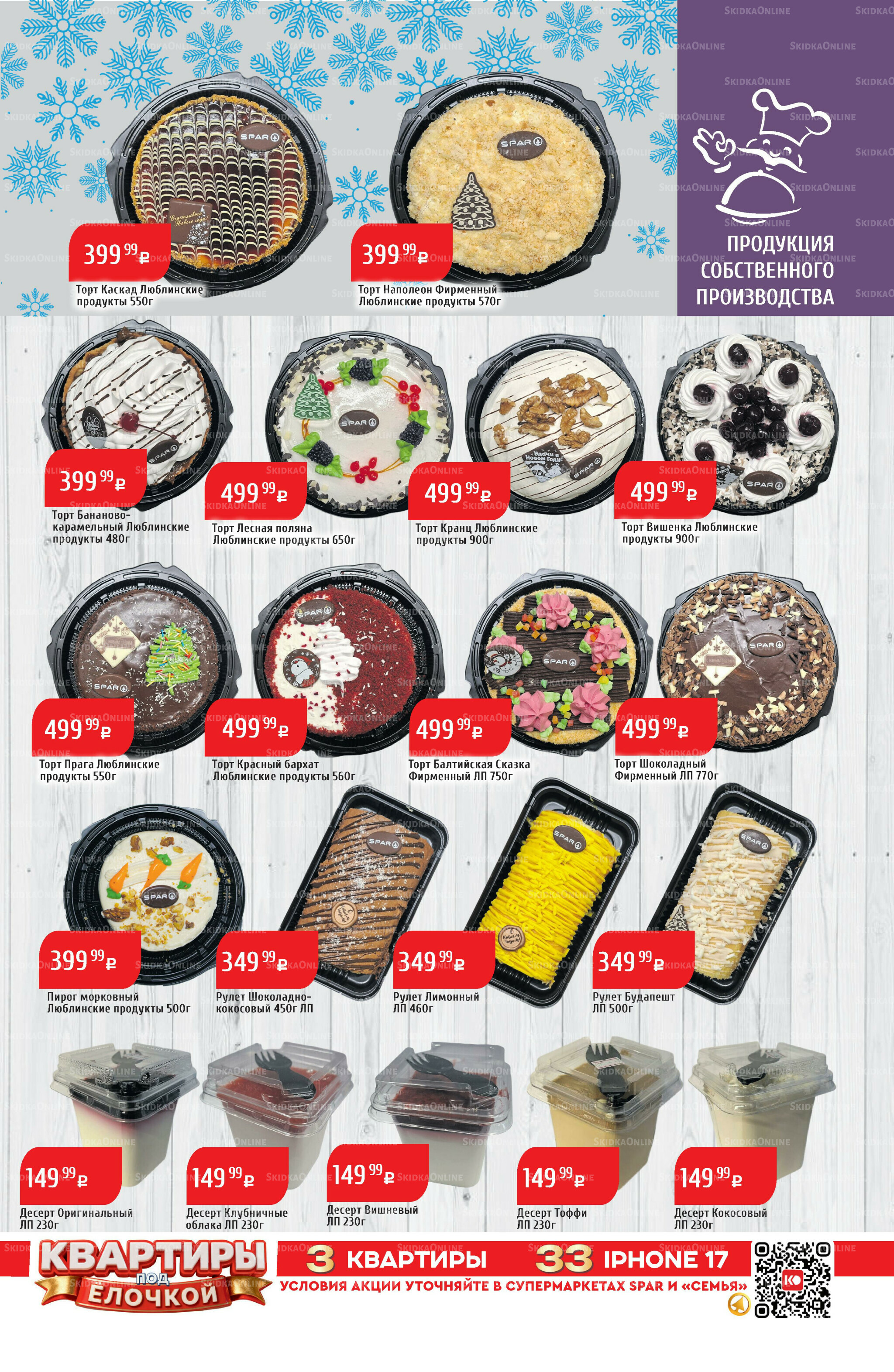 Акционный каталог 22 Декабря 2025 - 4 Января 2026 9