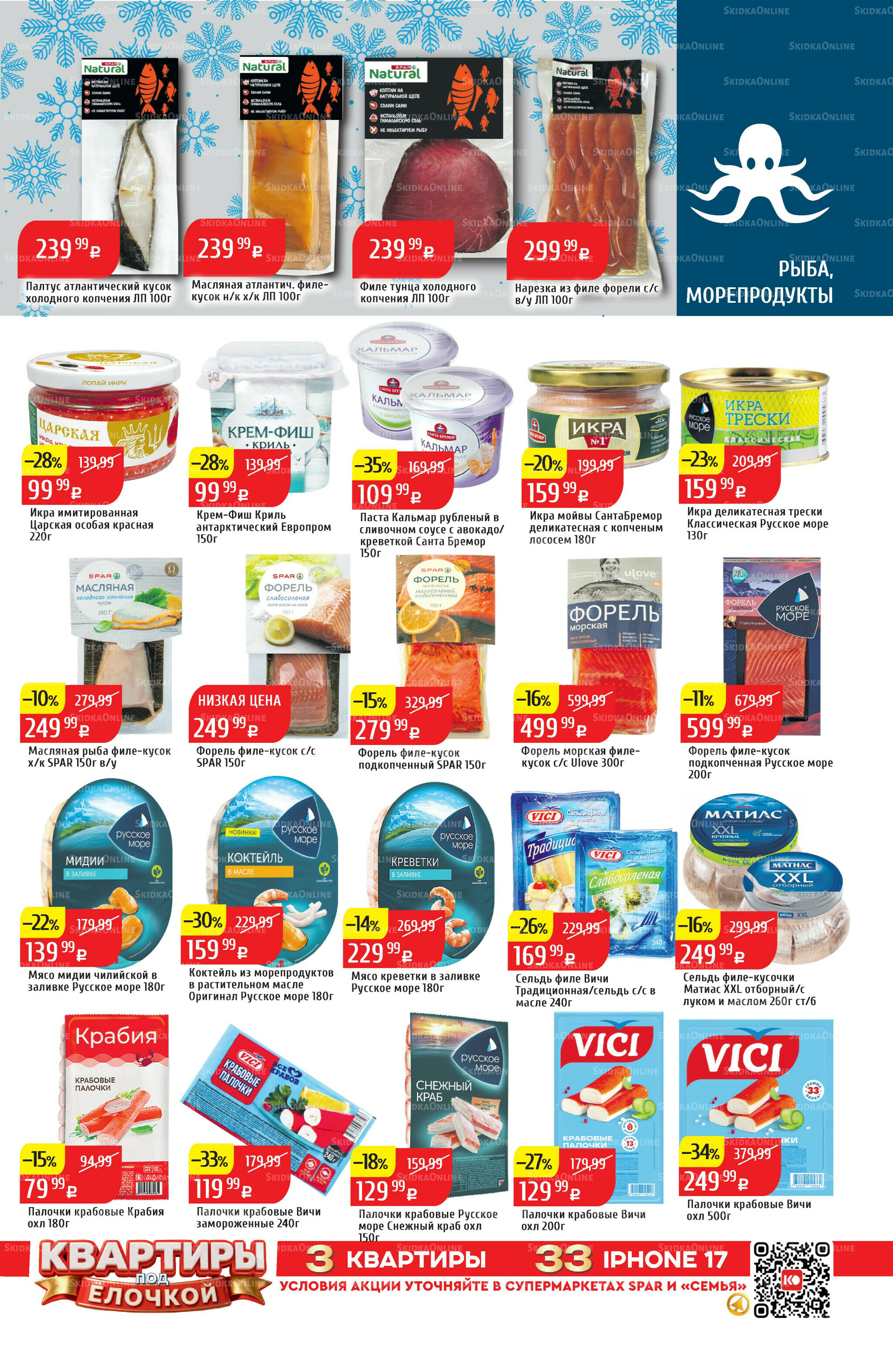 Акционный каталог 22 Декабря 2025 - 4 Января 2026 17