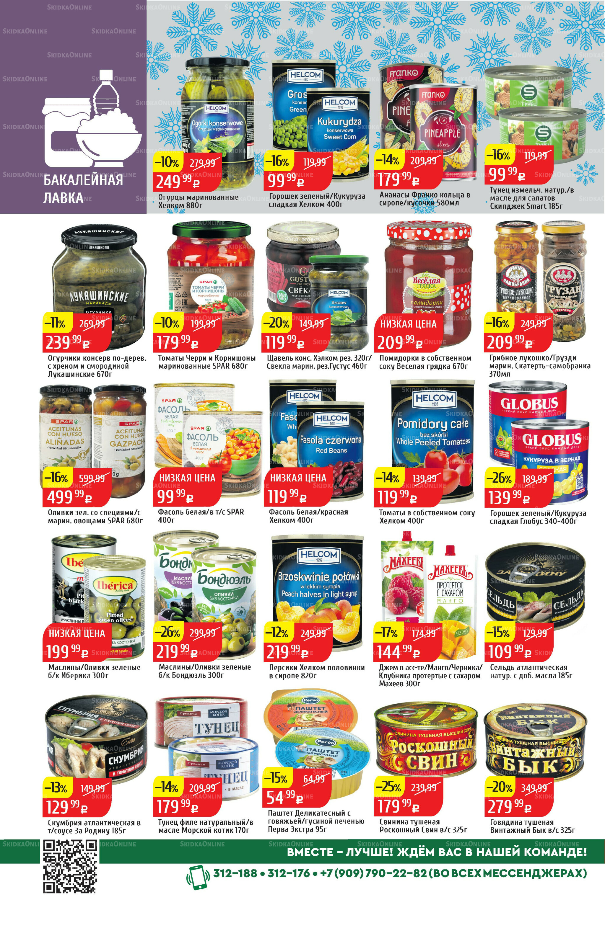 Акционный каталог 22 Декабря 2025 - 4 Января 2026 22