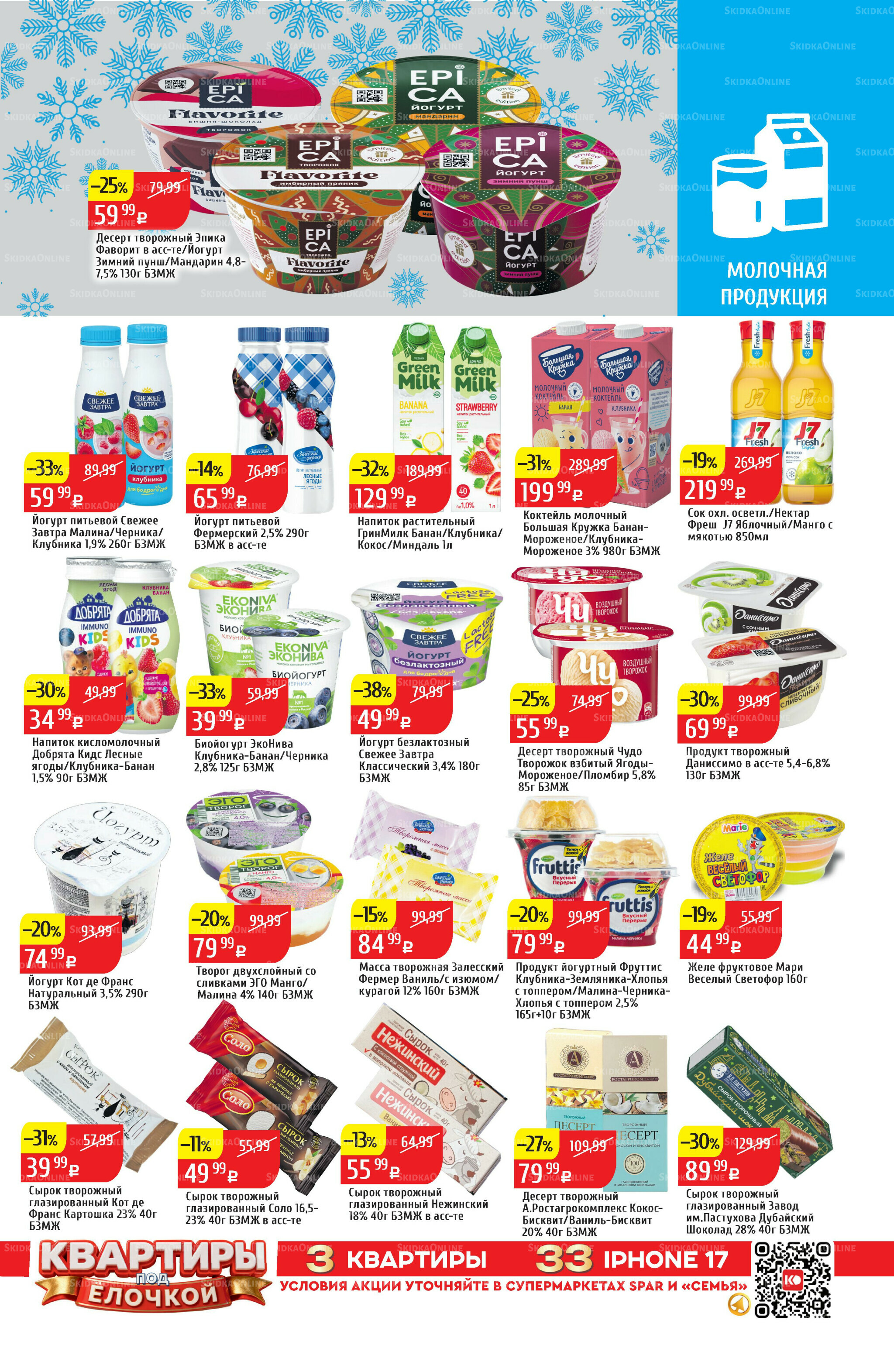 Акционный каталог 22 Декабря 2025 - 4 Января 2026 5