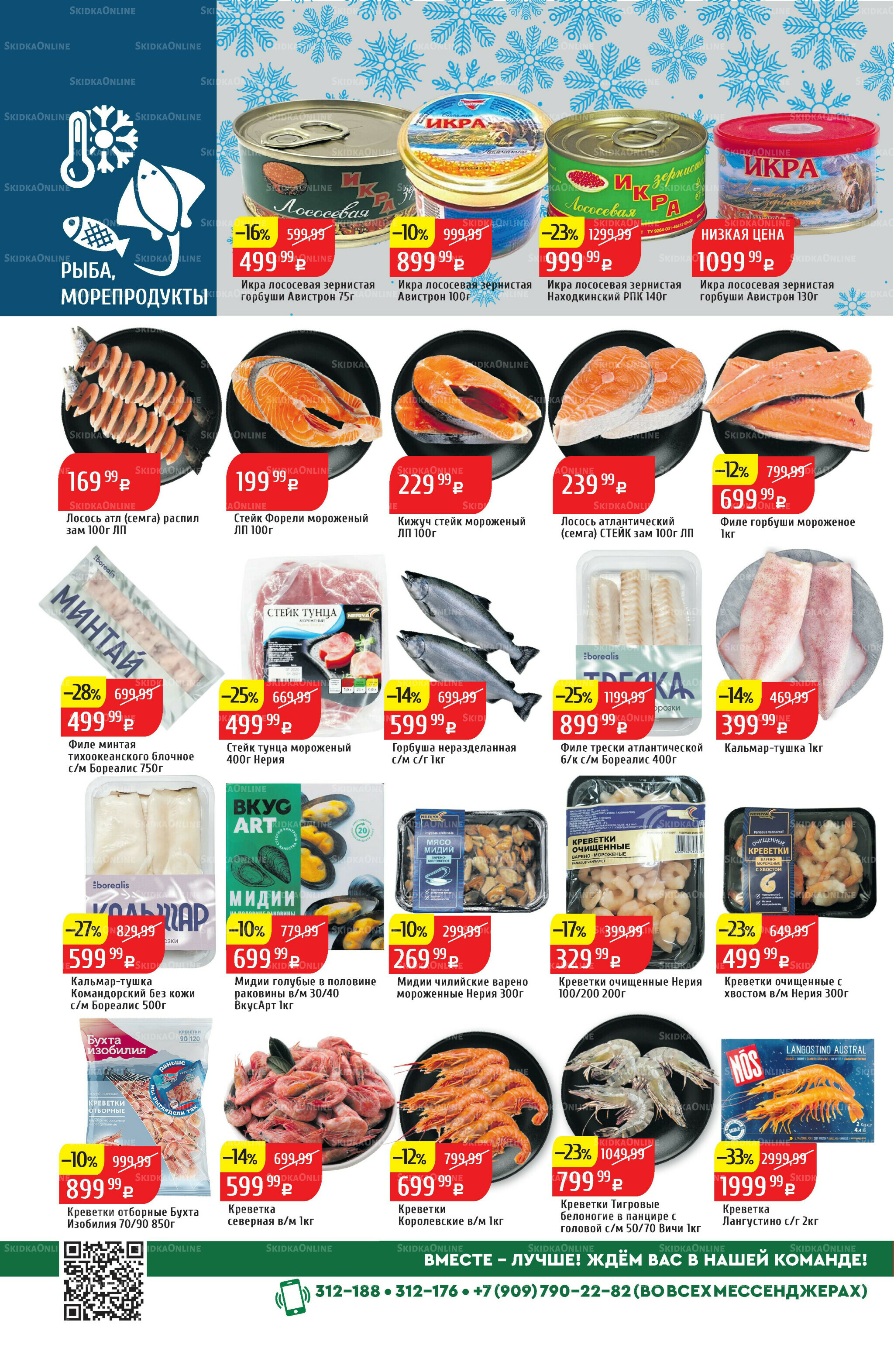 Акционный каталог 22 Декабря 2025 - 4 Января 2026 16