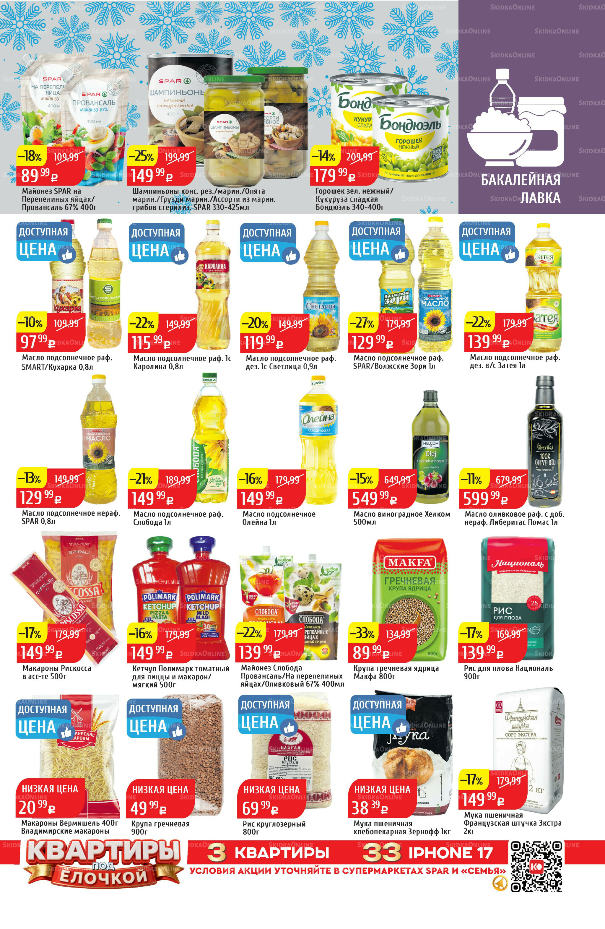 Акционный каталог 22 Декабря 2025 - 4 Января 2026 23