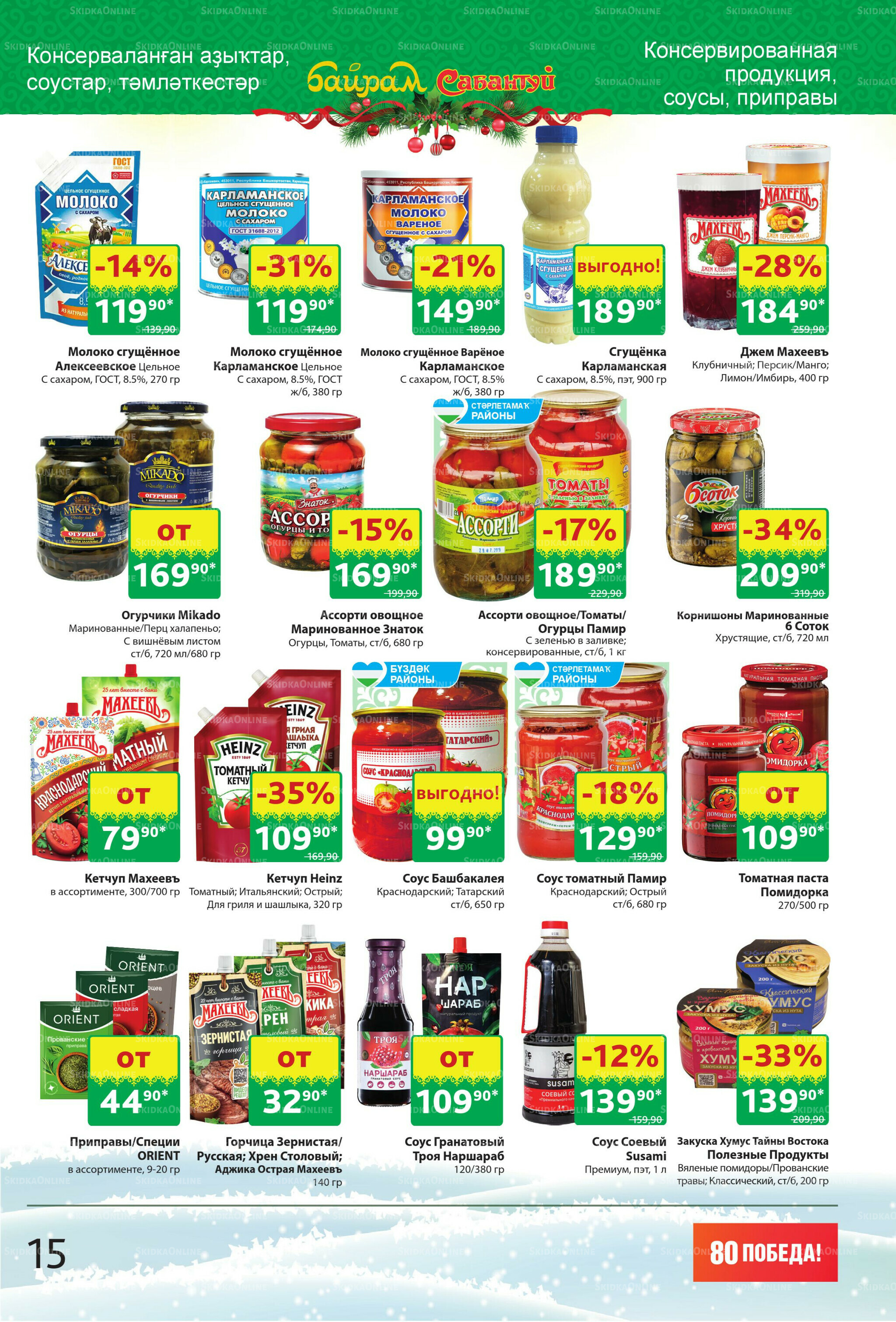 Акционный каталог! 22 Декабря 2025 - 4 Января 2026 15