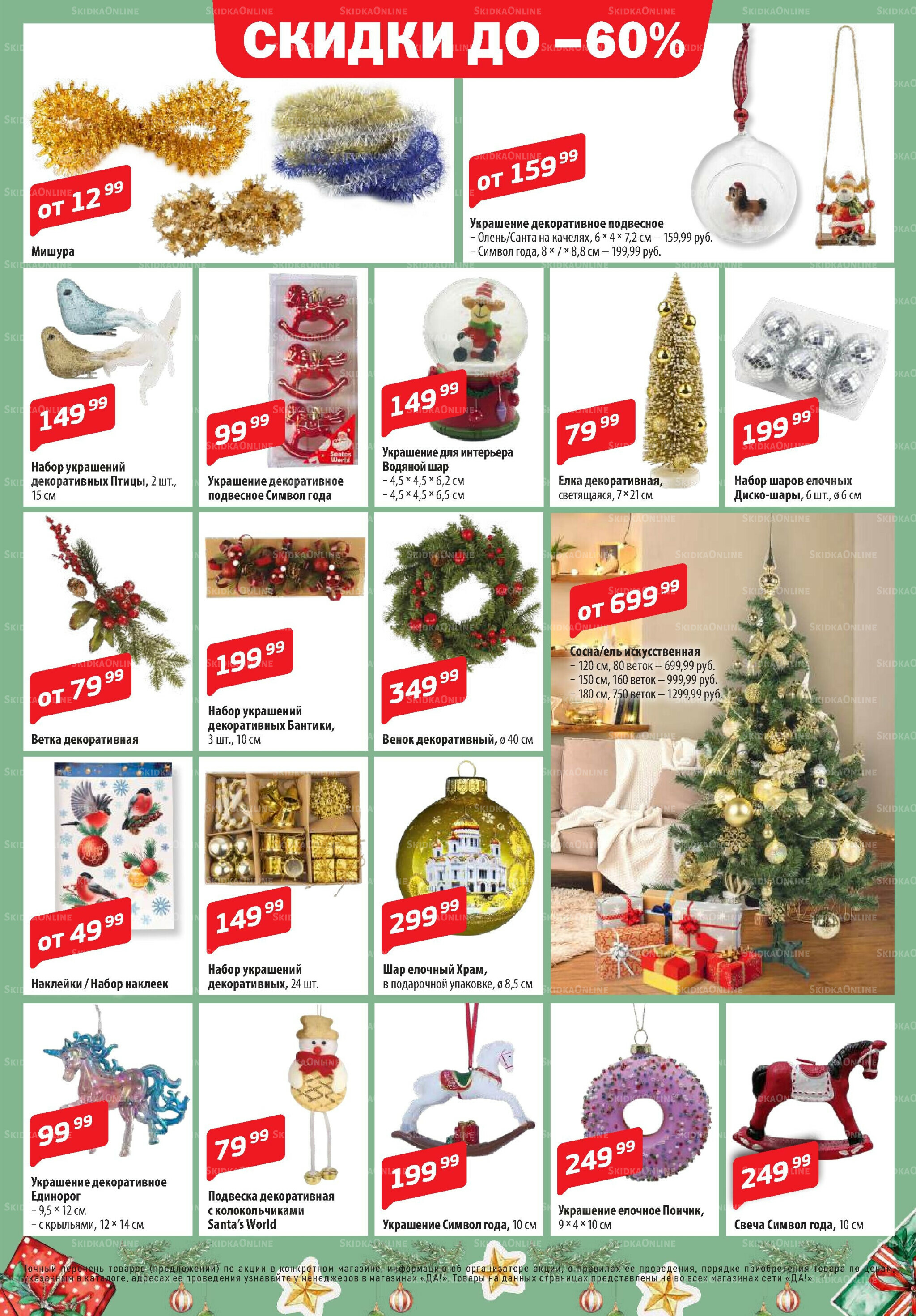 Промо предложение 25 Декабря 2025 - 7 Января 2026 7